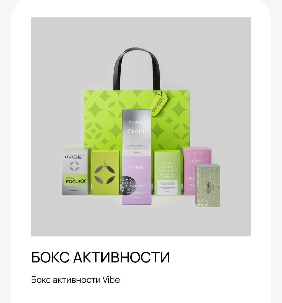 Биологически активные добавки к пище. Сайт-магазин продукции компании VIBE. Предложение о партнерстве