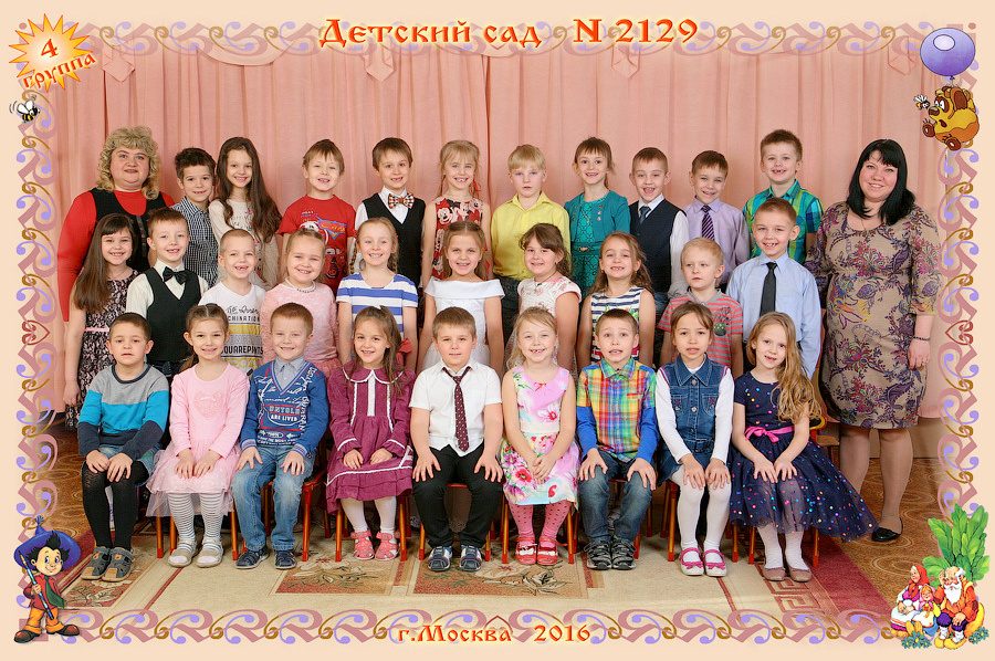 Групповая фотография в детском саду.