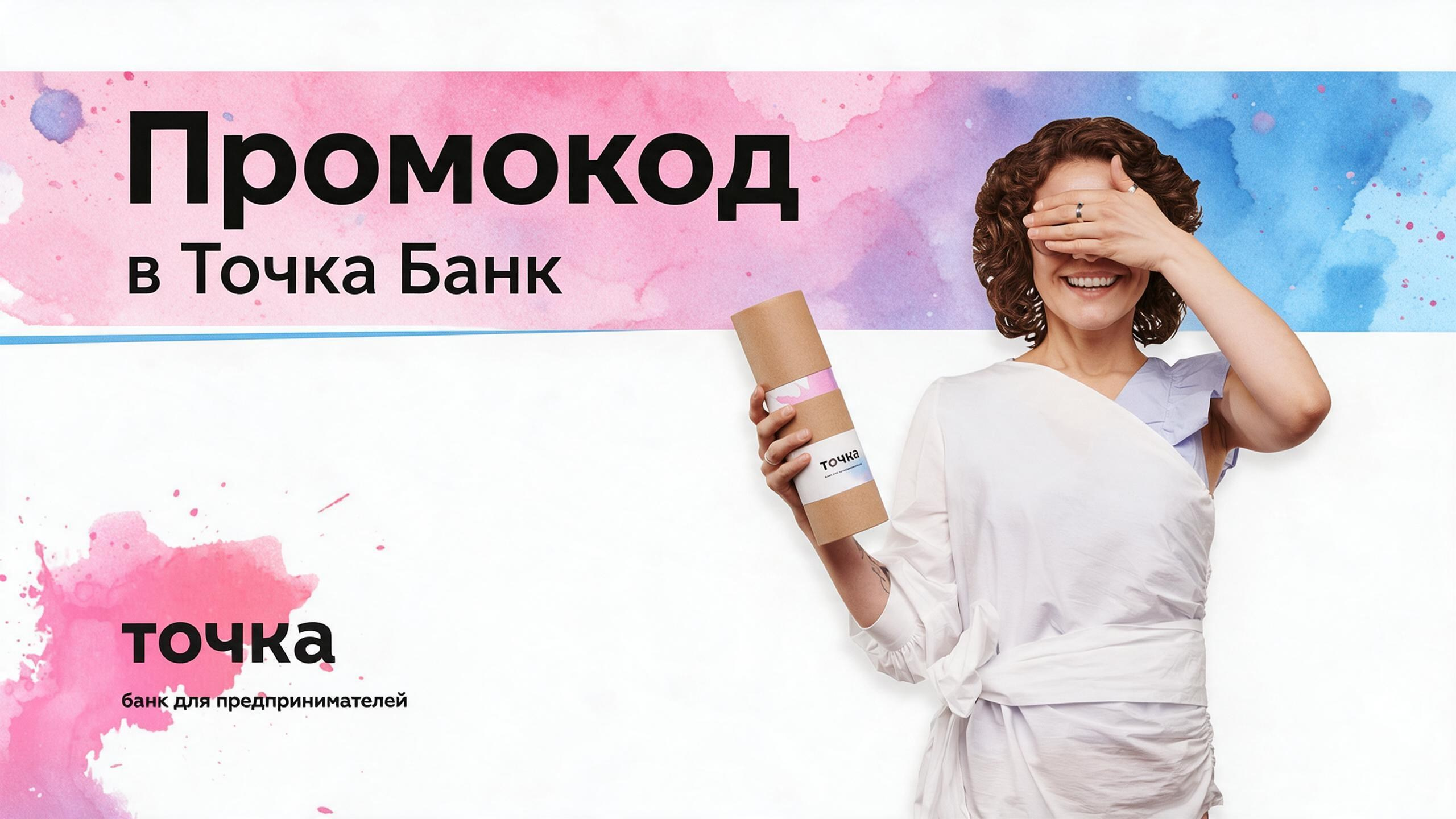 Рекламный баннер Точка Банка