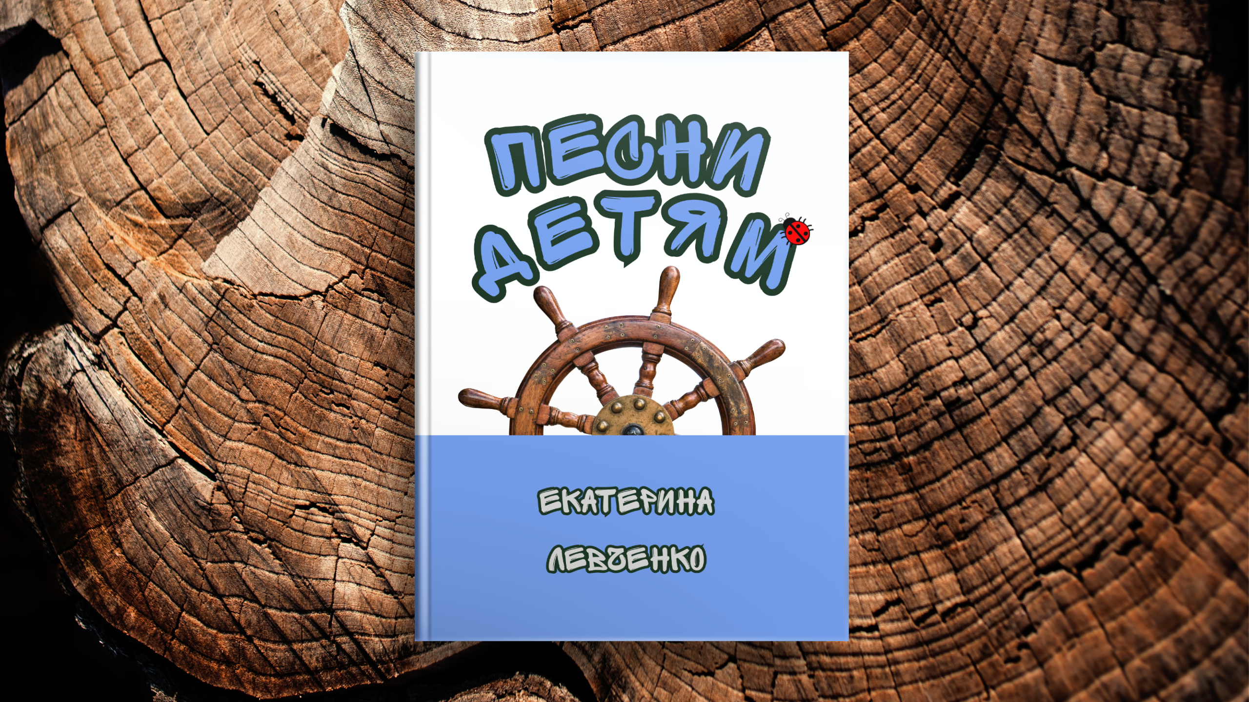 Нотные. Екатерина Левченко — композитор, музыковед, преподаватель