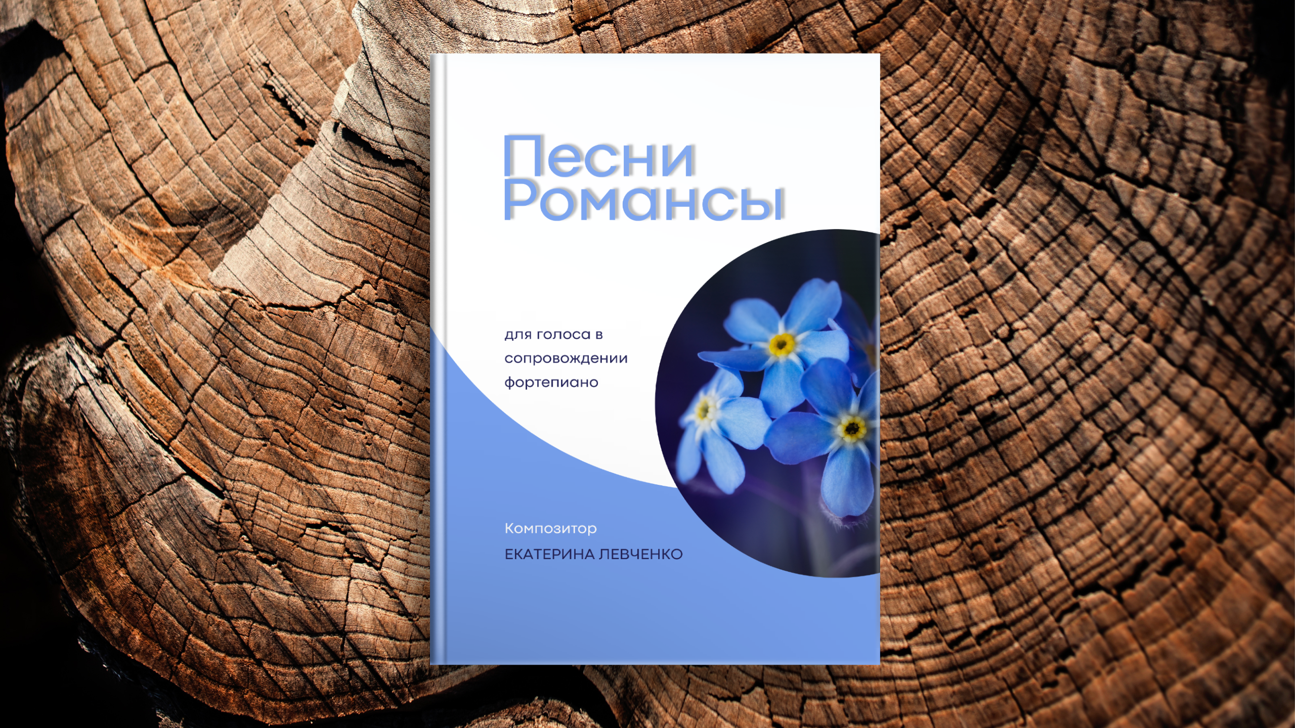 Нотные. Екатерина Левченко — композитор, музыковед, преподаватель