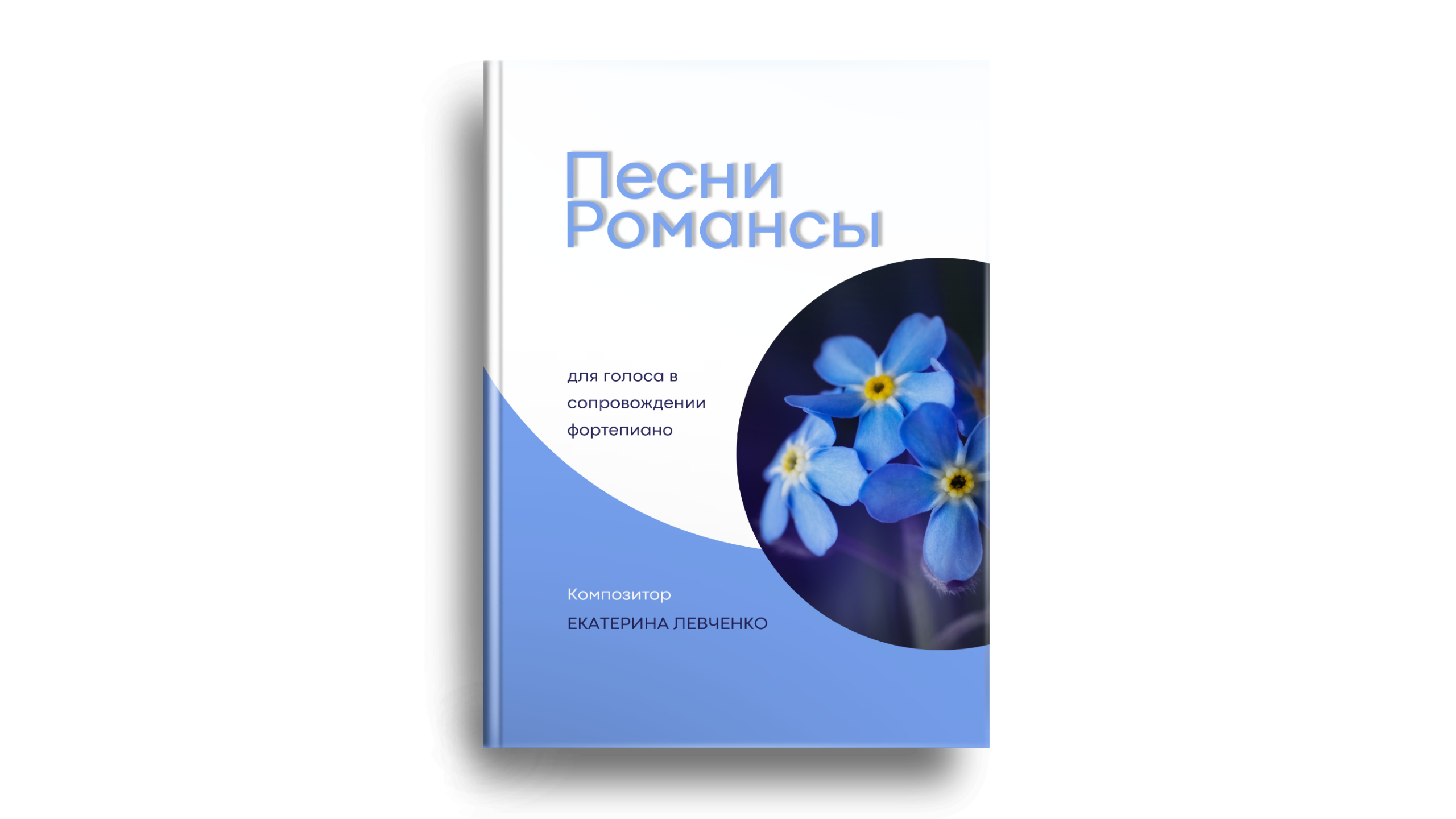 Нотные. Екатерина Левченко — композитор, музыковед, преподаватель