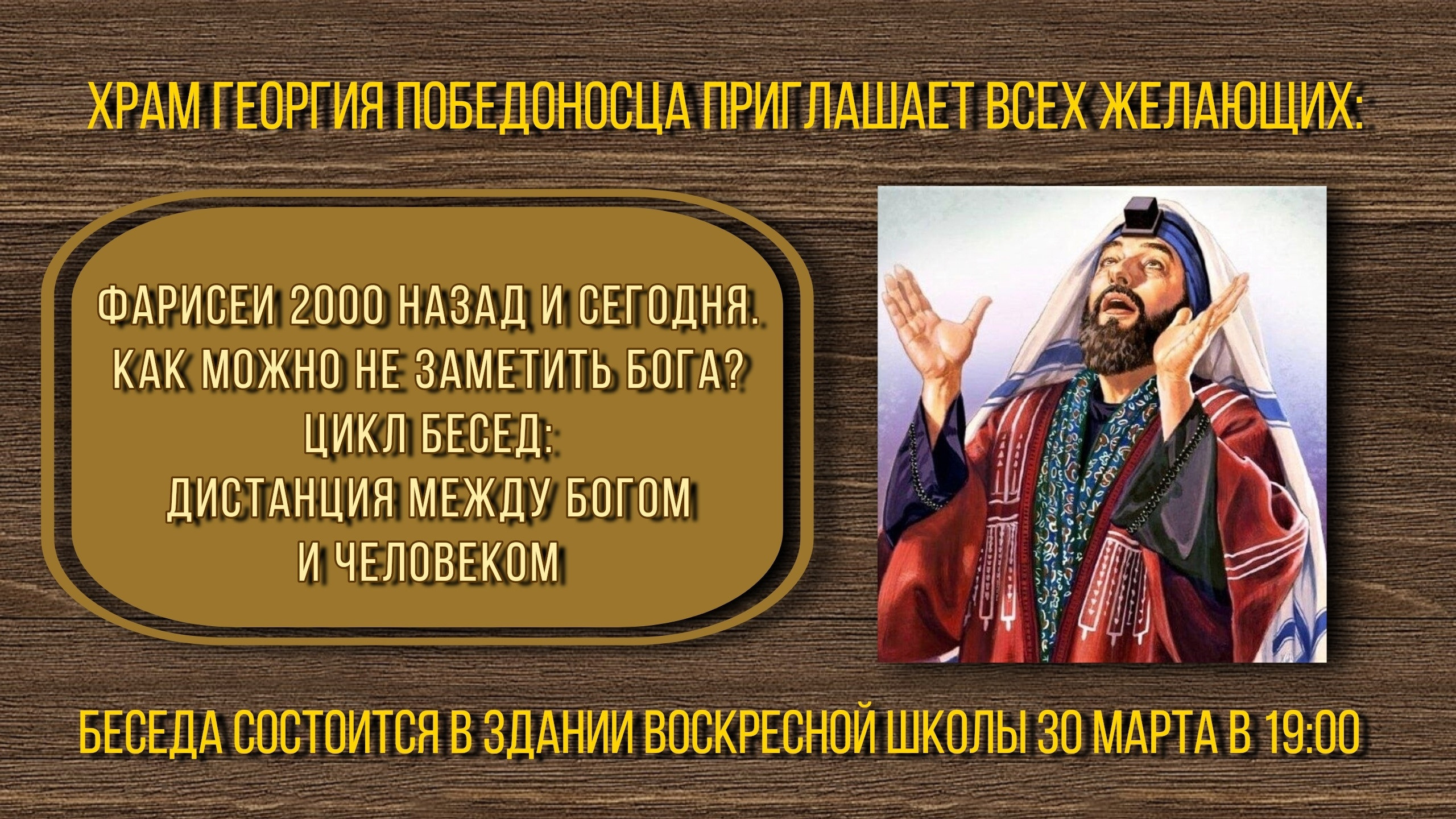 «Феникс» приглашает на беседу. Северное благочиние Саратовской епархии