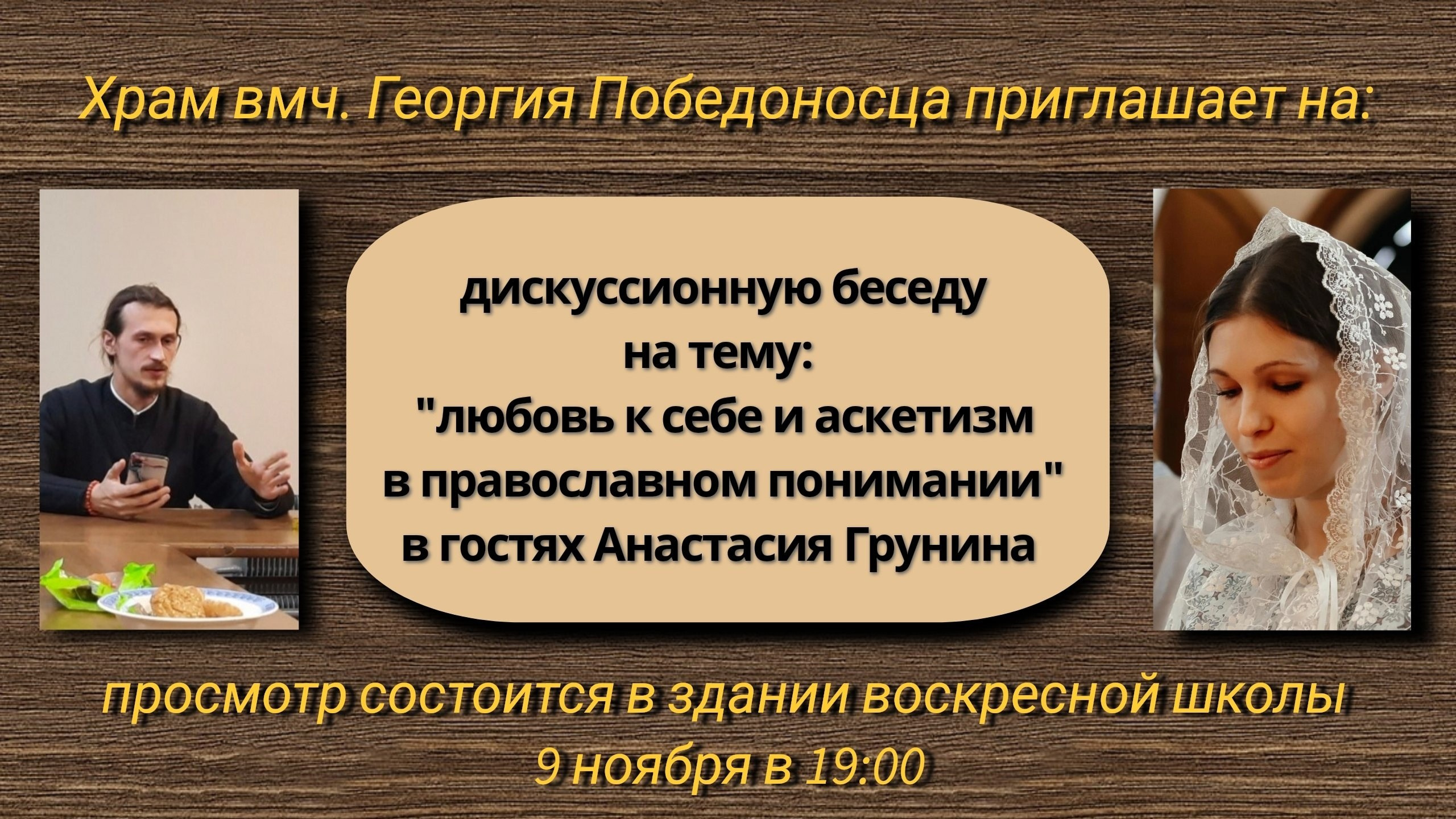 «Феникс» приглашает на дискуссию. Северное благочиние Саратовской епархии