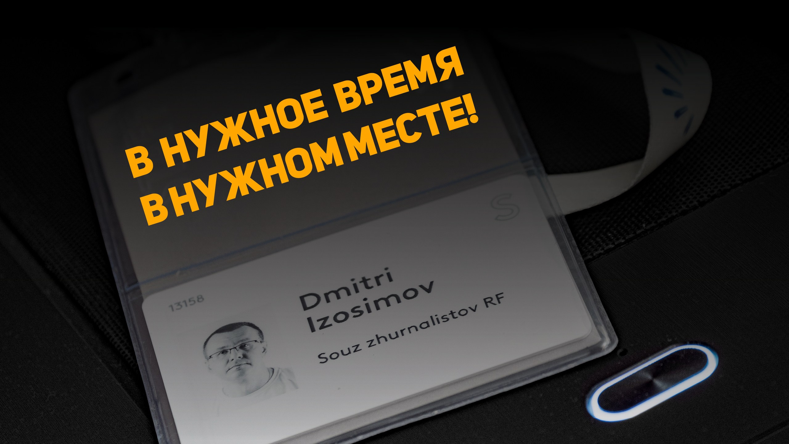 Дмитрий Изосимов — фото/видео в Тюмени