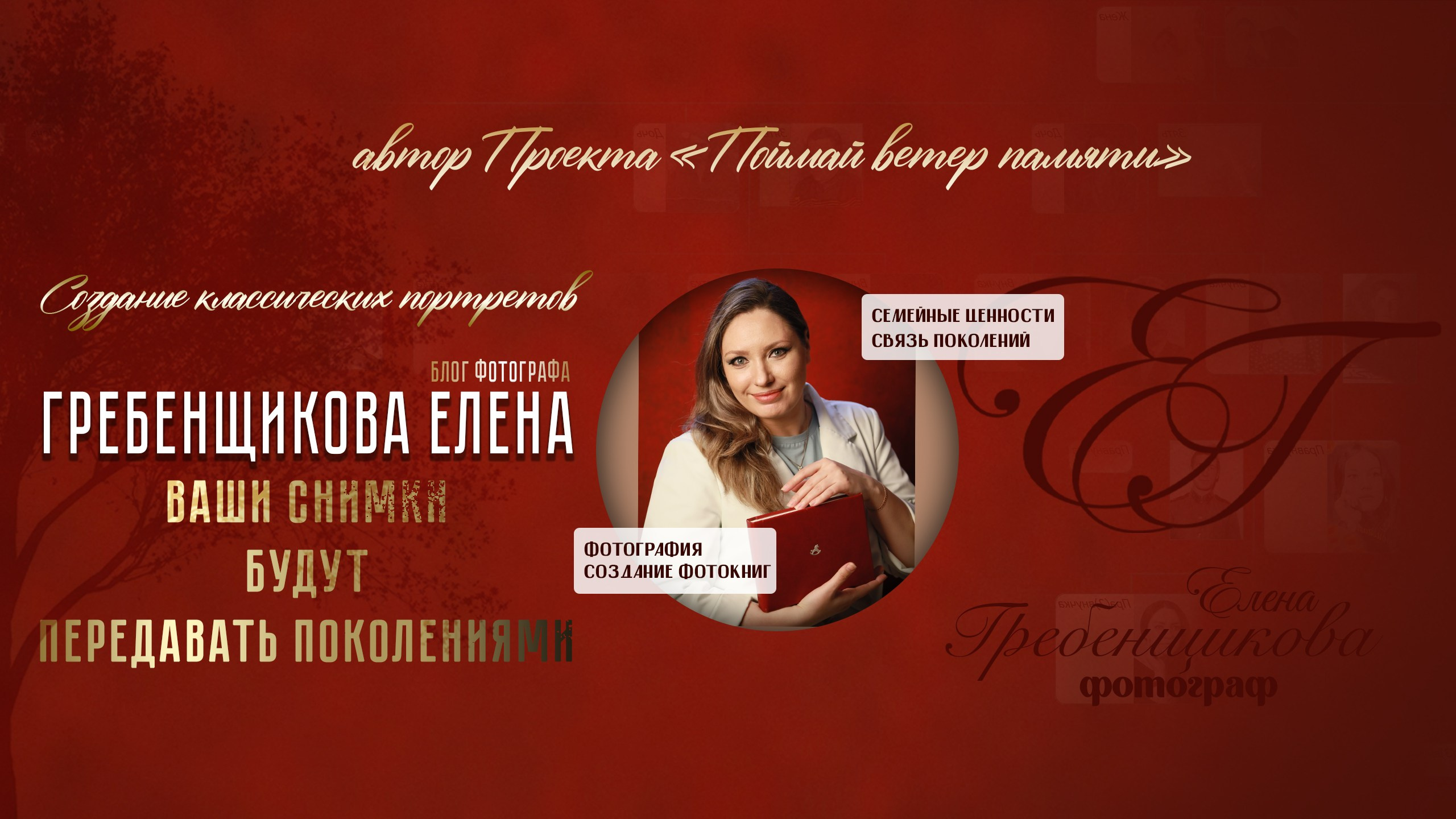 Семейный и детский фотограф г. Москва