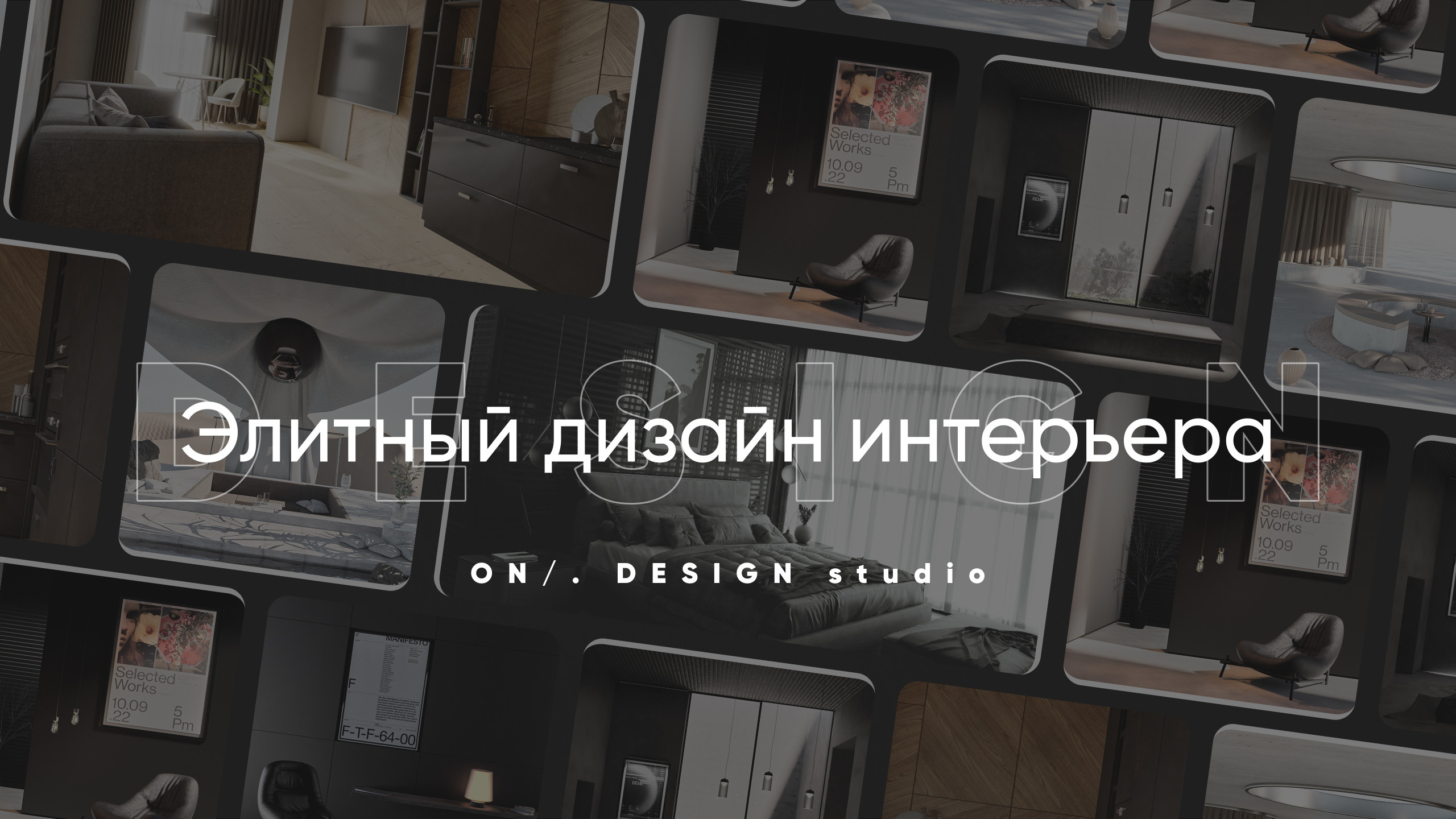 ODS, контакты, прежметная визуализация, интерьерный дизайн, полный дизайн- проект