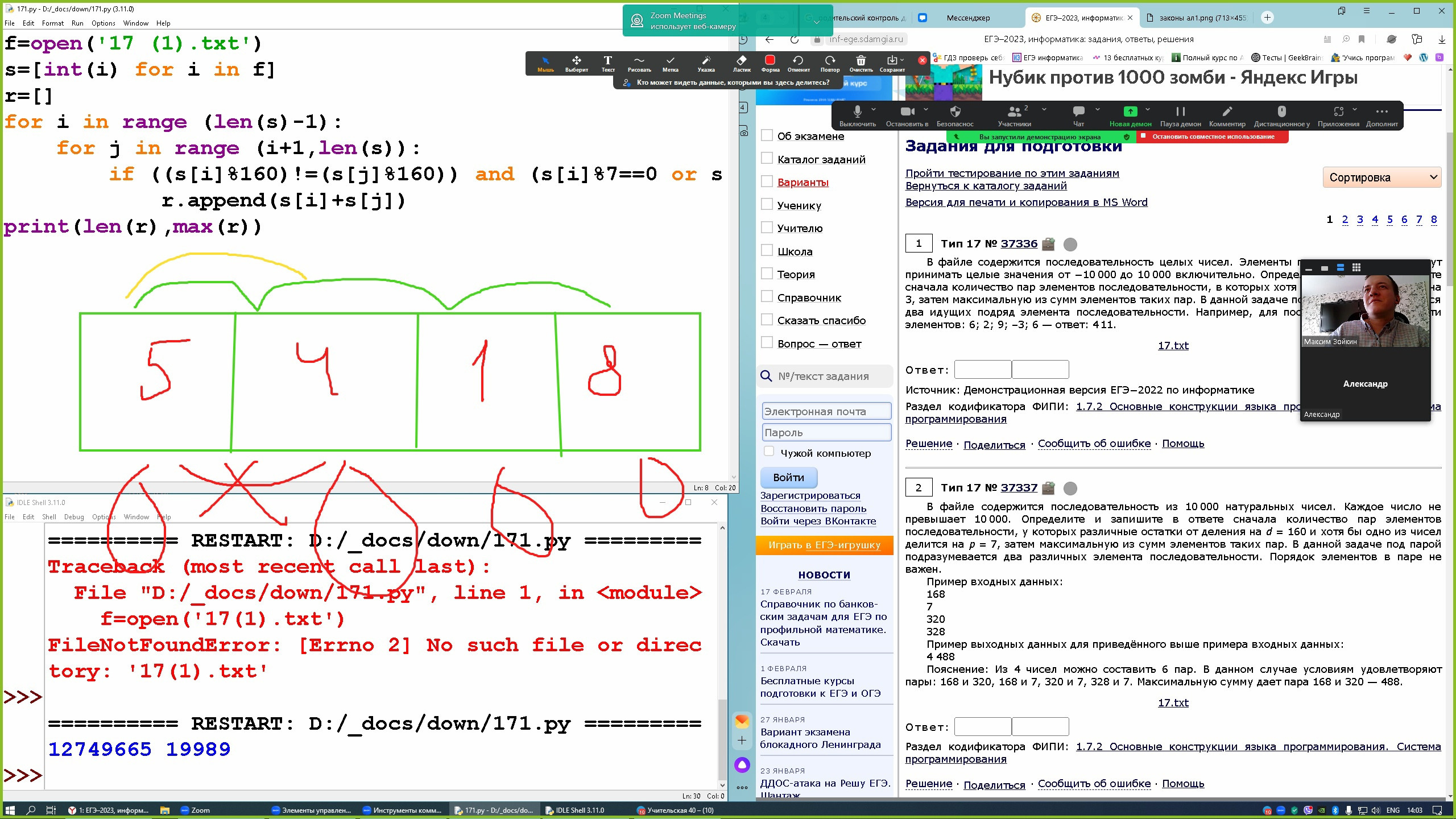 ЕГЭ. Информатика. 17 задание. Зойкин Максим Валерьевич