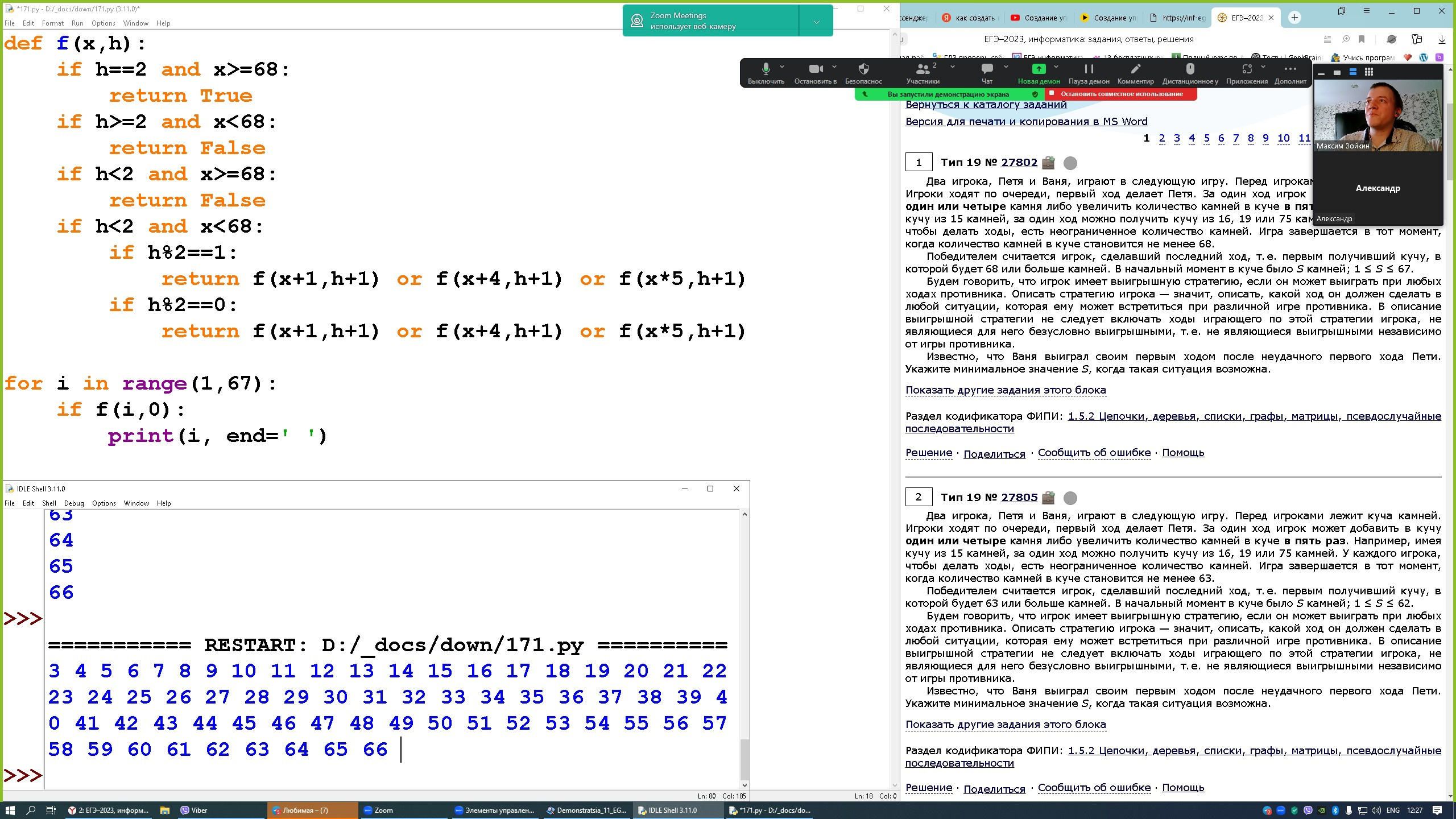 ЕГЭ. Информатика. 19 — 21. Теория игр. Зойкин Максим Валерьевич