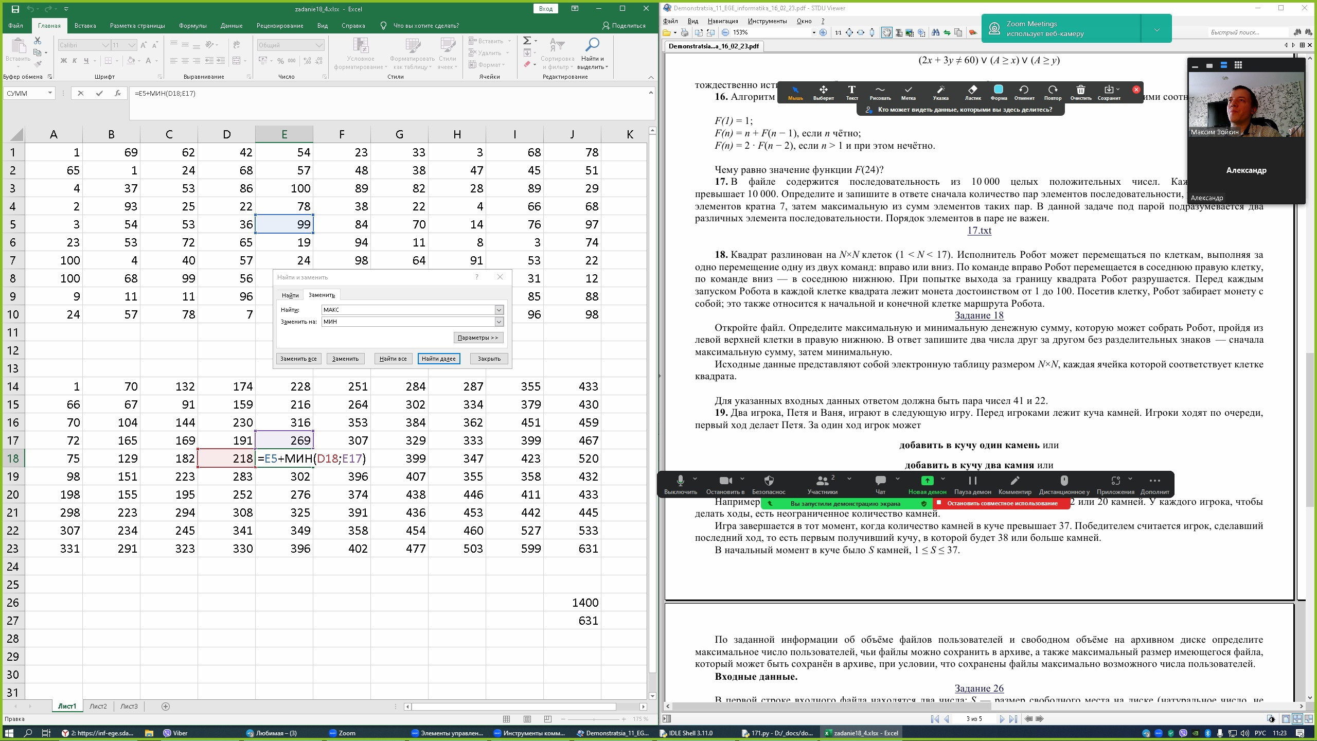 ЕГЭ. Информатика. 18 задание. Зойкин Максим Валерьевич
