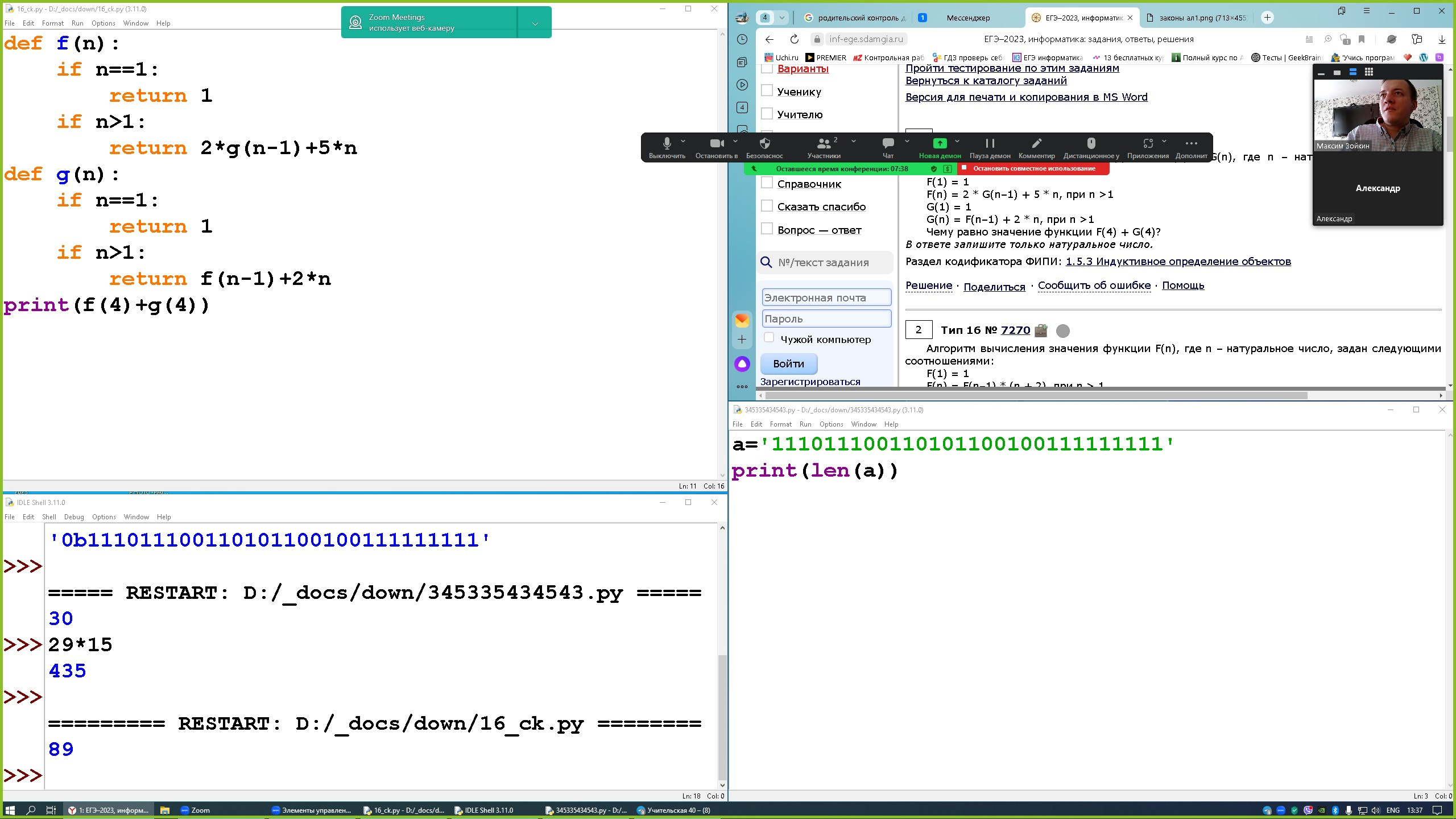 ЕГЭ. Информатика. 16 задание. Зойкин Максим Валерьевич