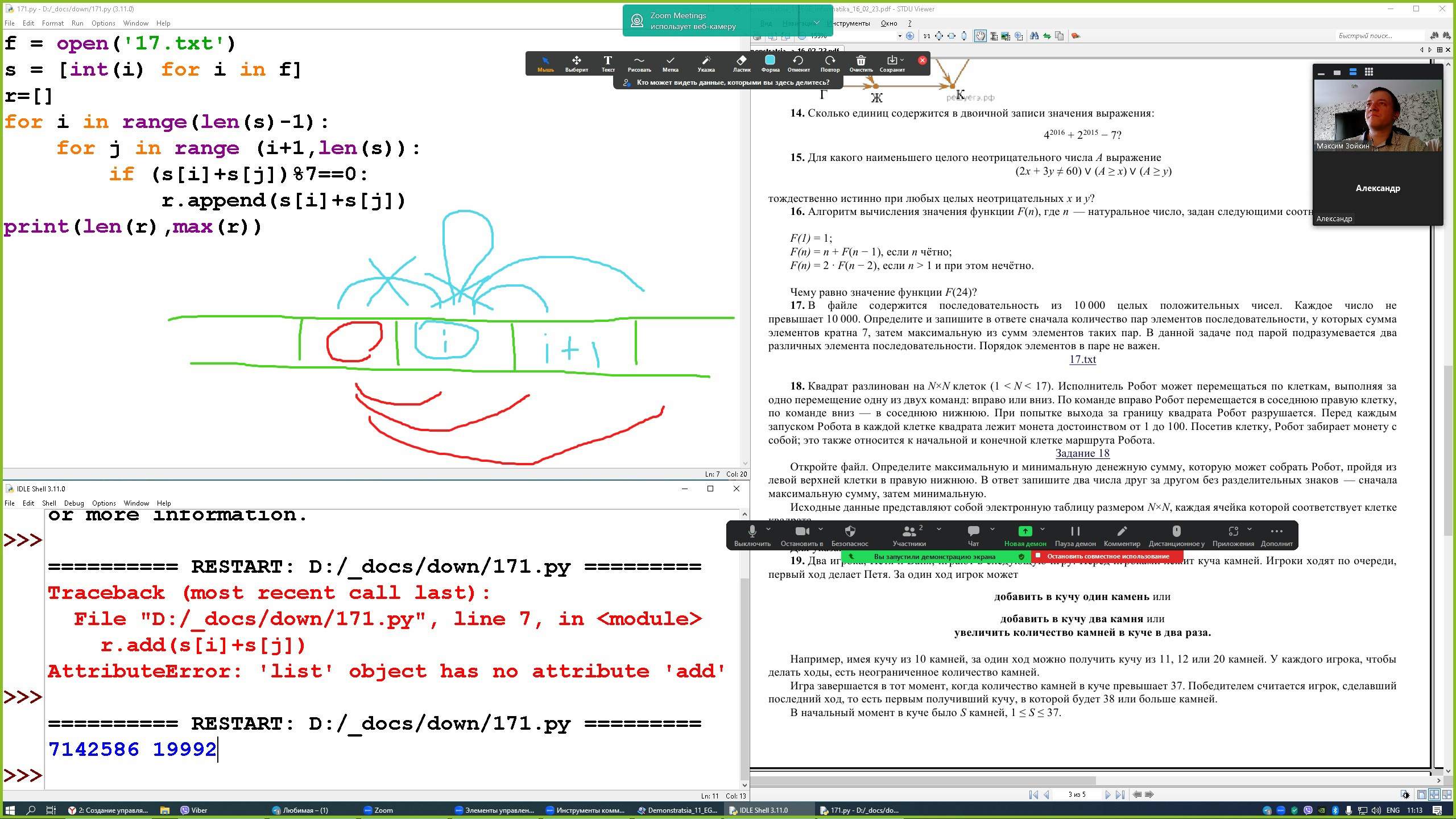 ЕГЭ. Информатика. 17 задание. Зойкин Максим Валерьевич