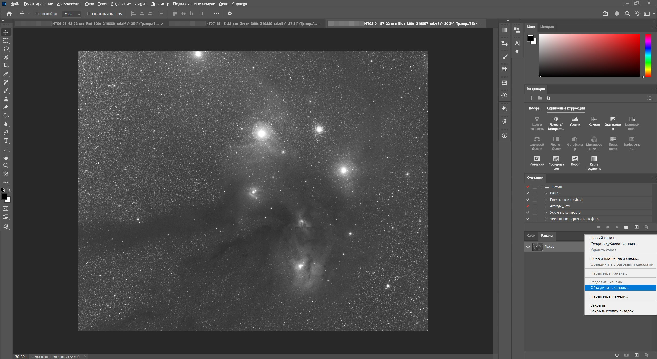 Создание цветной астрофотографии из трёх снимков (Red, Green, Blue) в Photoshop