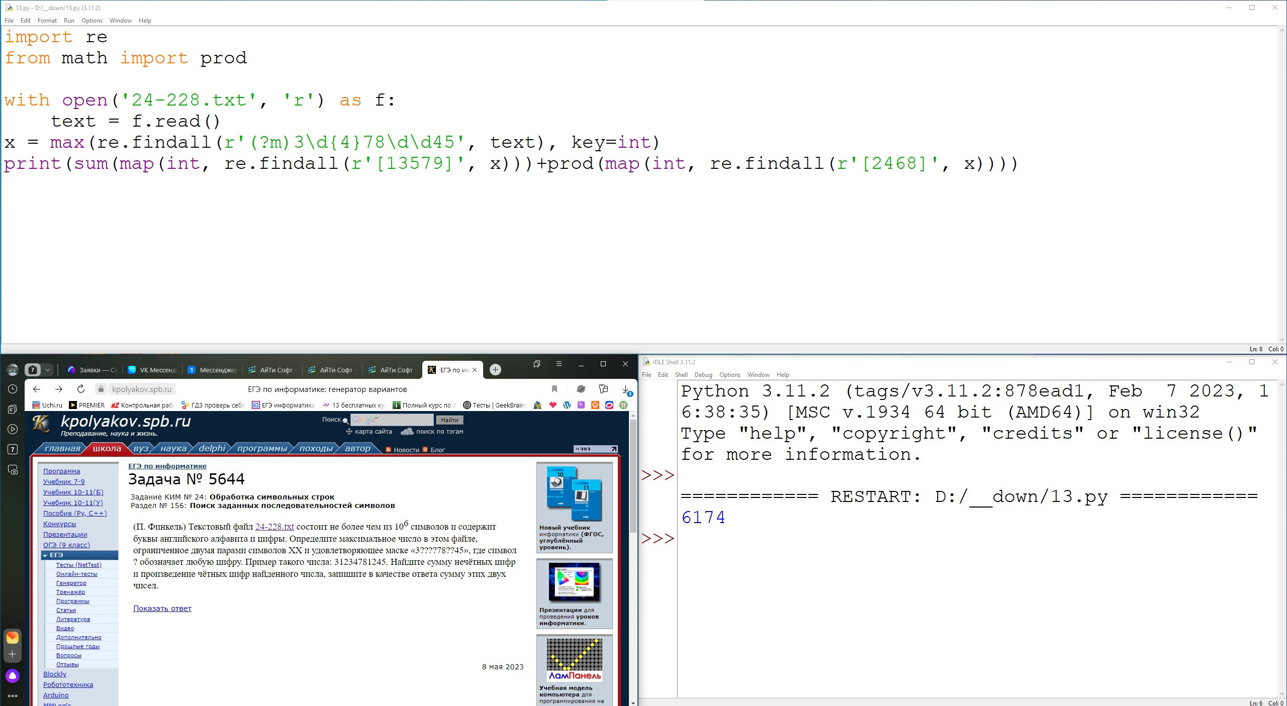 ЕГЭ. Информатика. 24 задание. Зойкин Максим Валерьевич
