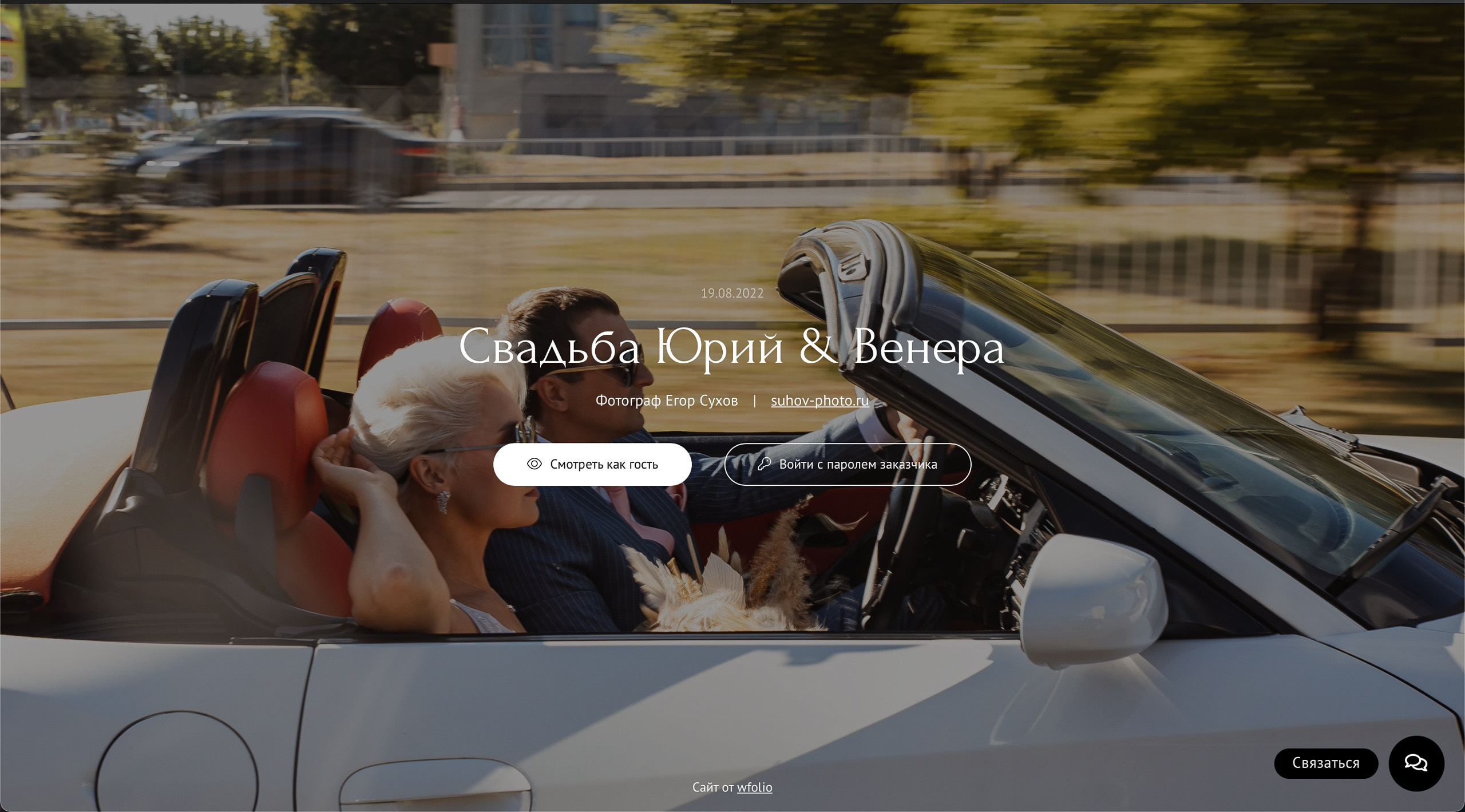 Передача фотографий. Фотограф Егор Сухов