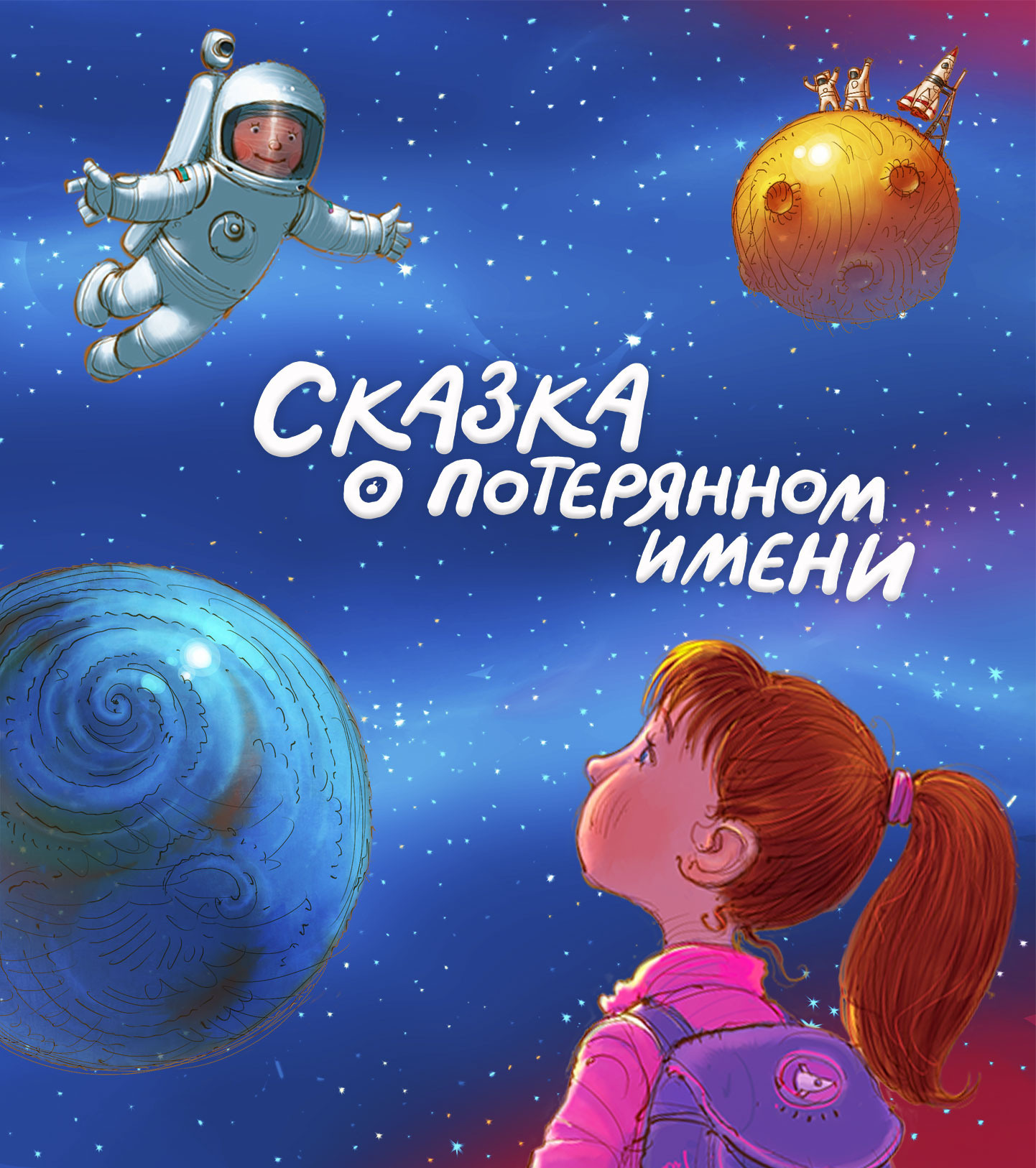 Книга-сказка об имени ребенка. Свадебный семейный и школьный фотограф в Сызрани Максим Баталов