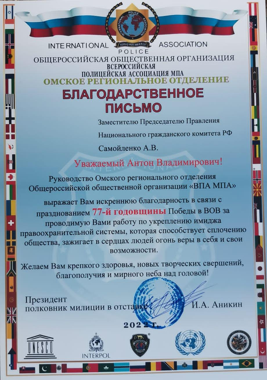 Благодарственное письмо. Антон Самойленко