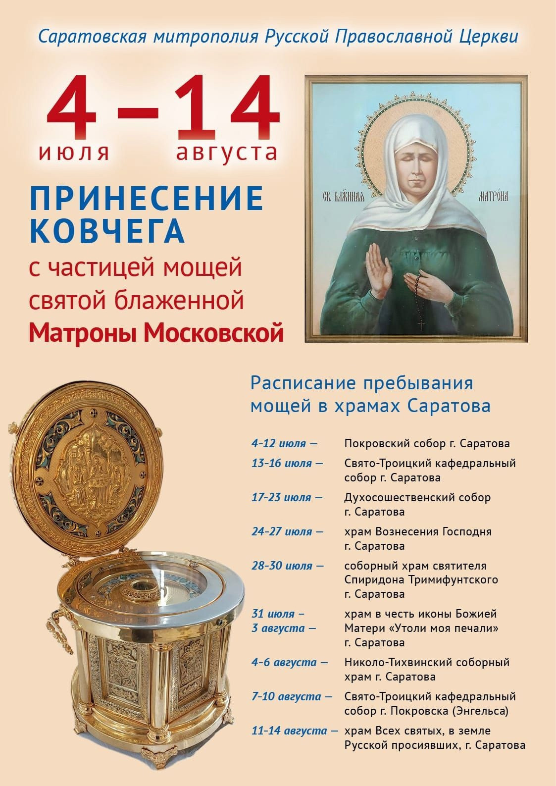 В Саратов будут принесены мощи святой блаженной Матроны Московской. Северное благочиние Саратовской епархии