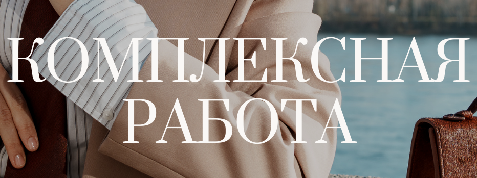 Услуги. Екатерина Ананенко: персональный стилист из Красноярска