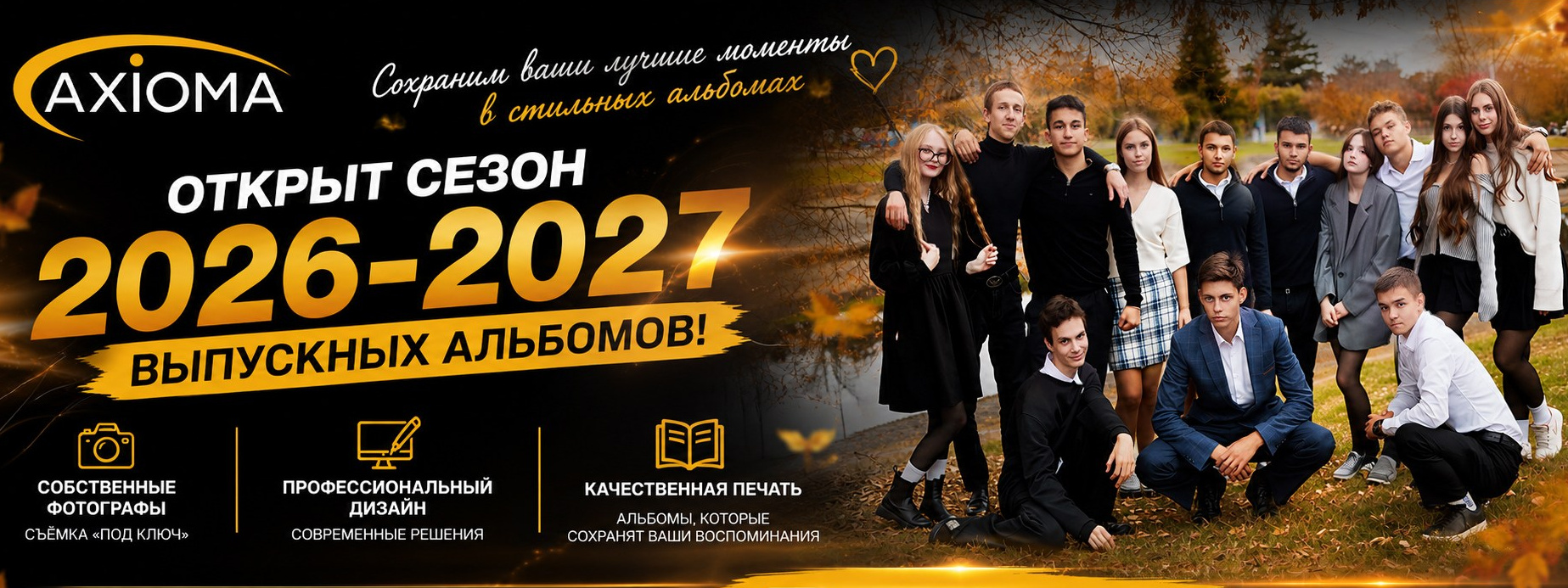 Контакты выпускных альбомов Axioma. AXIOMA │ Выпускные альбомы в Иркуске. Альбом в подарок! Закажи сейчас!