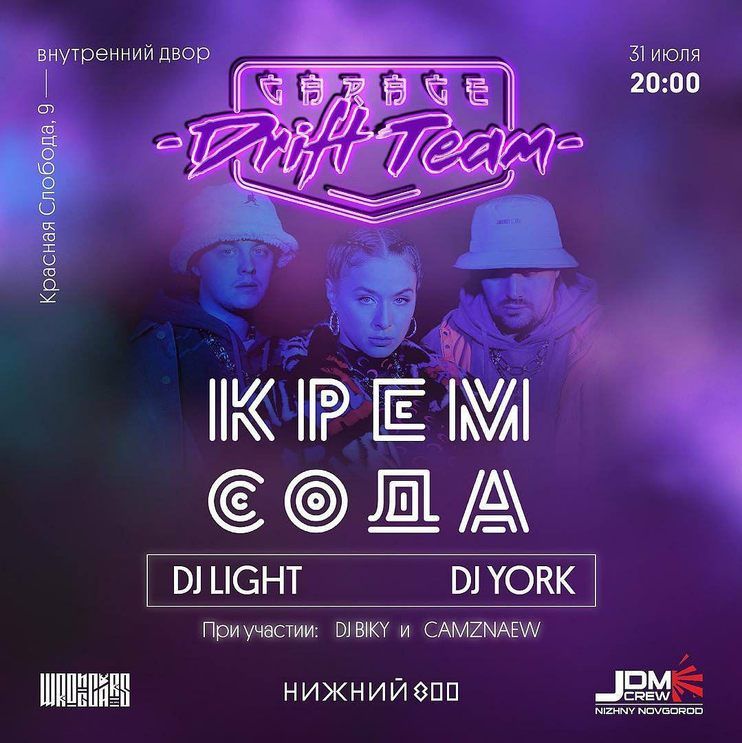 Garage Drift Party Крем Сода DJ Biky CAMZNAEW DJ Light DJ YORK JDM Нижний Новгород RDS Запад 2021