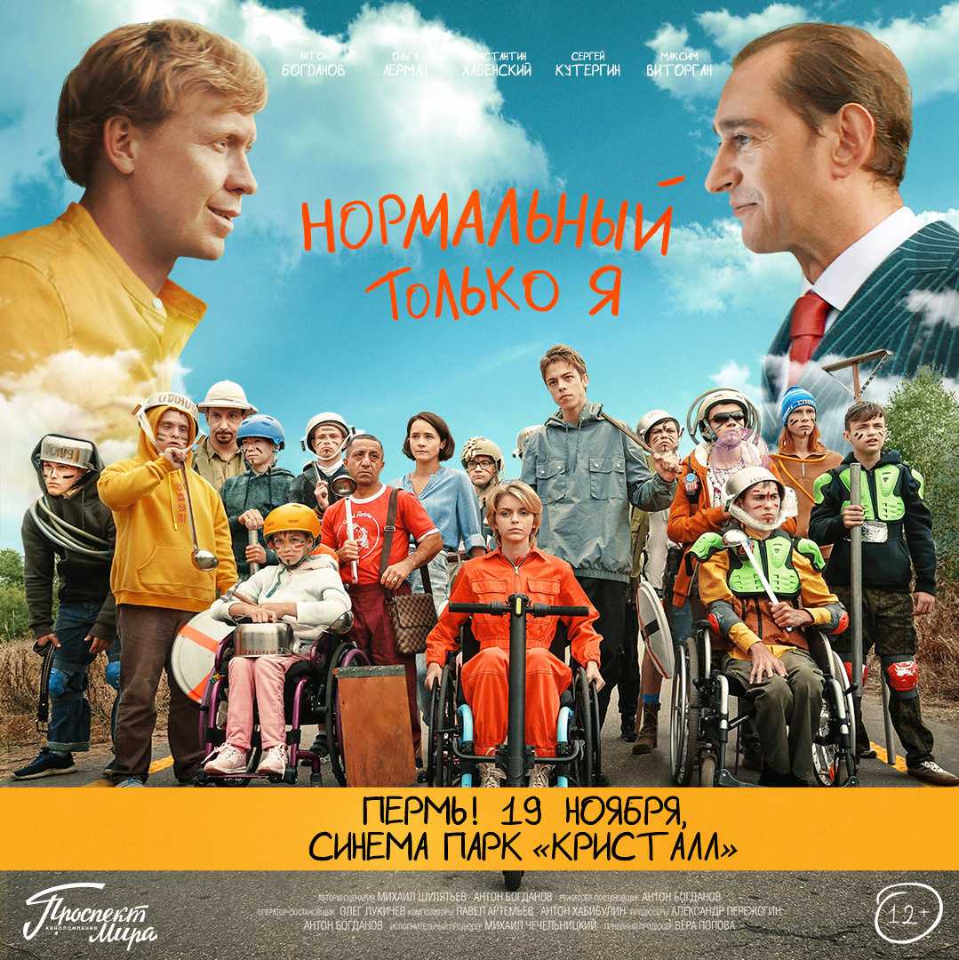 Нормальный только я. Журнал о самом особенном. Пермь и Пермский край