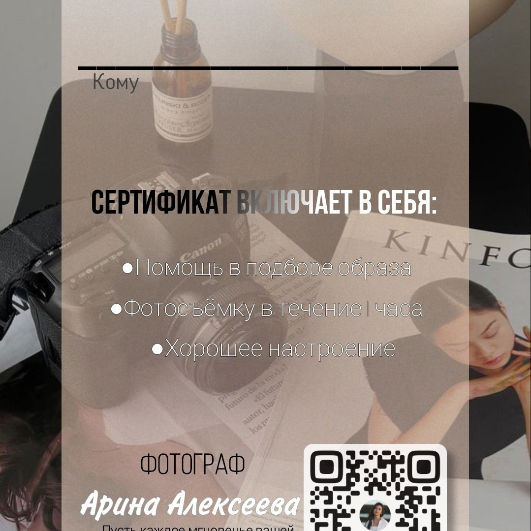 Услуги. Фотограф Алексеева Арина