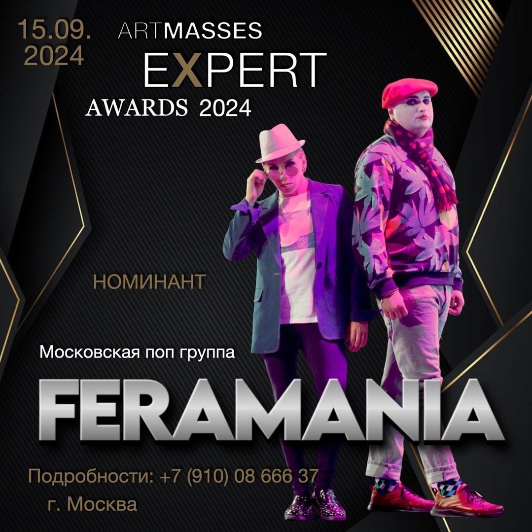 Премия ARTMASSES EXPERT AWSRDS!. Фотограф Анна Добрачёва