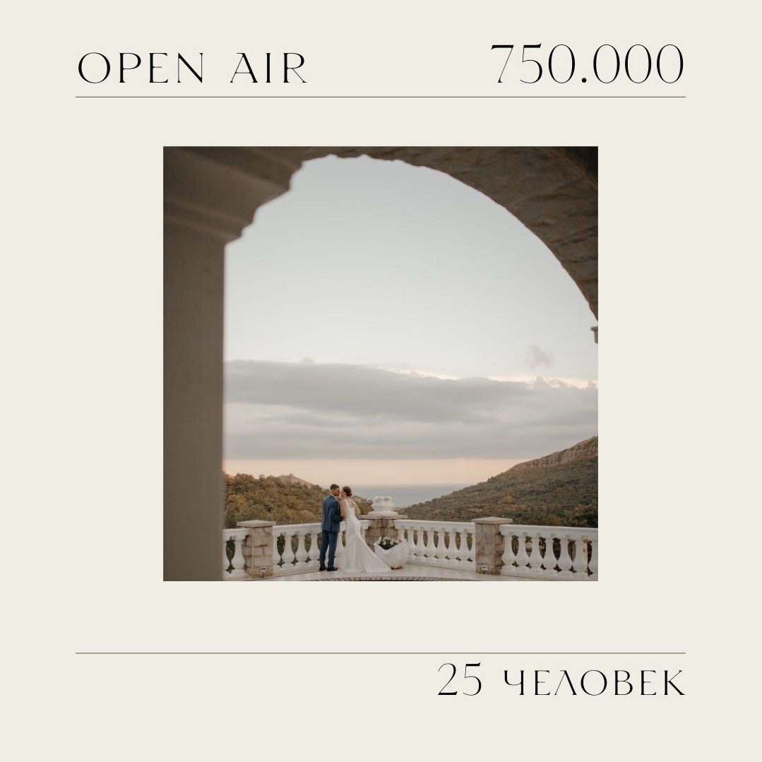 Услуги. Огранизация свадьбы в Крыму