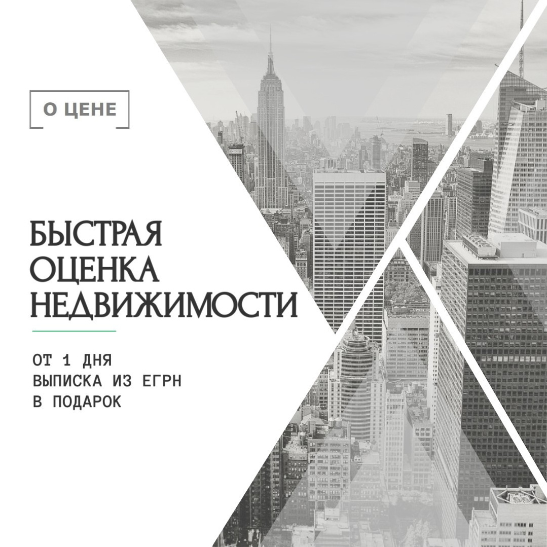 Услуги — Оценка Тюмень. Оценка недвижимости в Тюмени