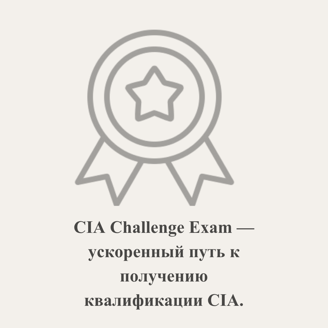 HOCK International. HOCK Kazakhstan — международные сертификации CIA, CMA, DipIFR