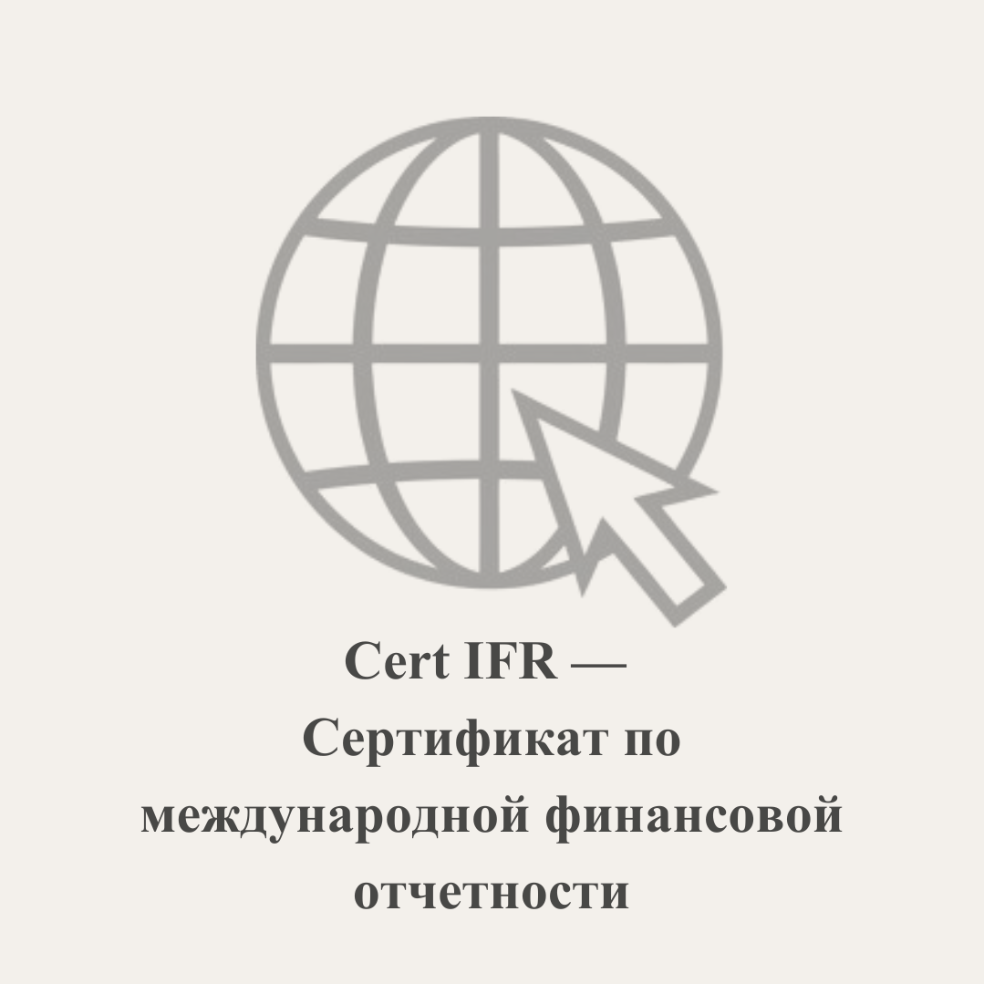 HOCK International. HOCK Kazakhstan — международные сертификации CIA, CMA, DipIFR