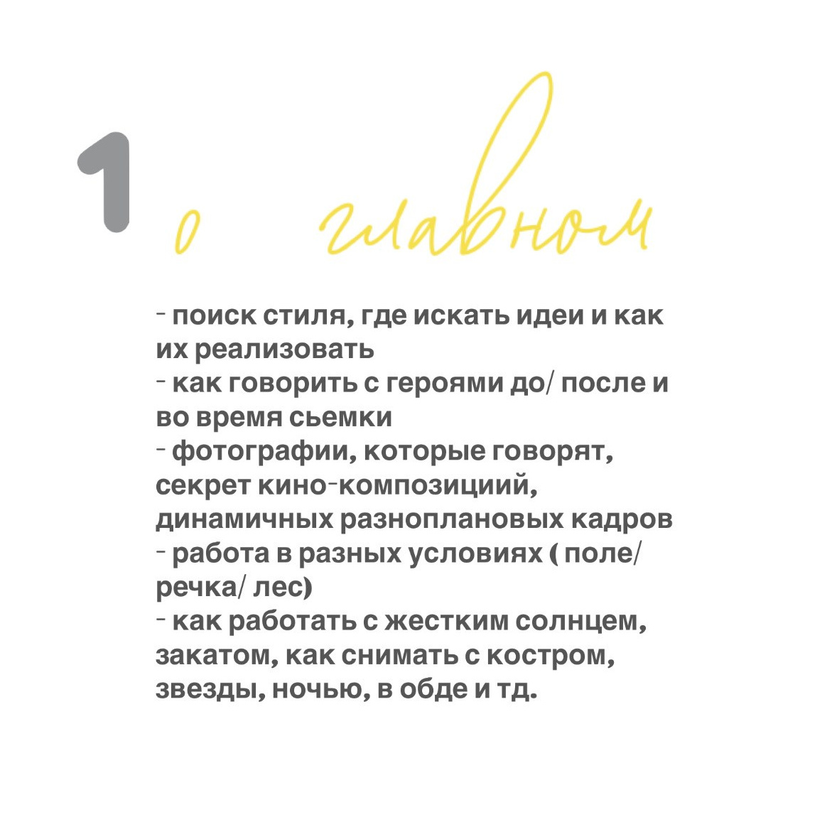 ПРАКТИКУМ " СНИМАЙ, ПРОБУЙ, СОЗДАВАЙ». Фотограф Анастасия Мукоид