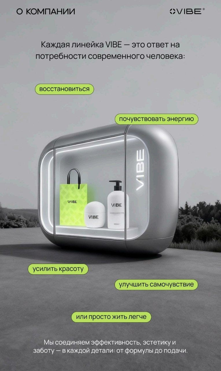 О VIBE и обо мне. Сайт-магазин продукции компании VIBE. Предложение о партнерстве
