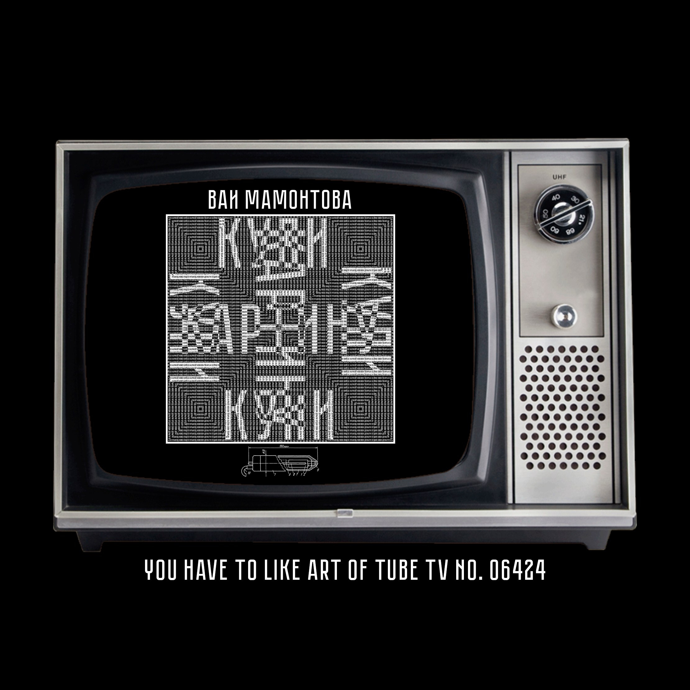 ВАИ Мамонтова. Роман Ходырев — эзотериолог, художник, фотограф и музыкант. Санкт-Петербург, Рига