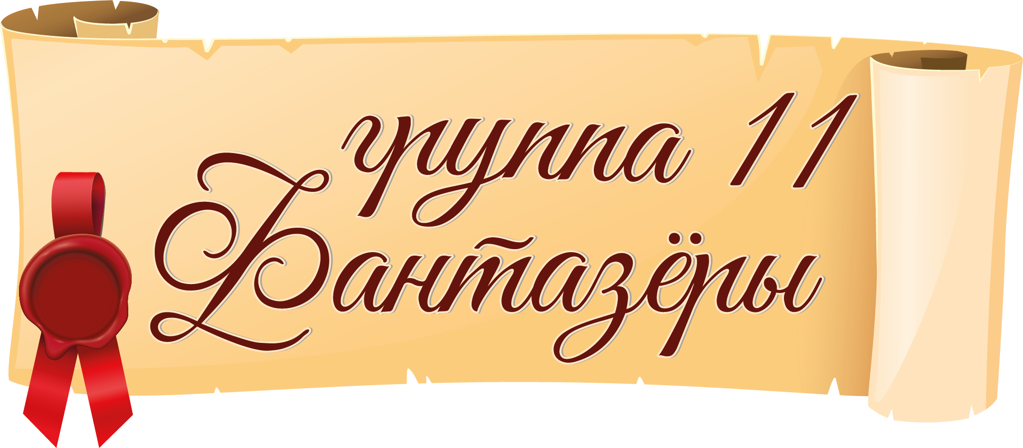 Стиль 5. ГлавСтенд