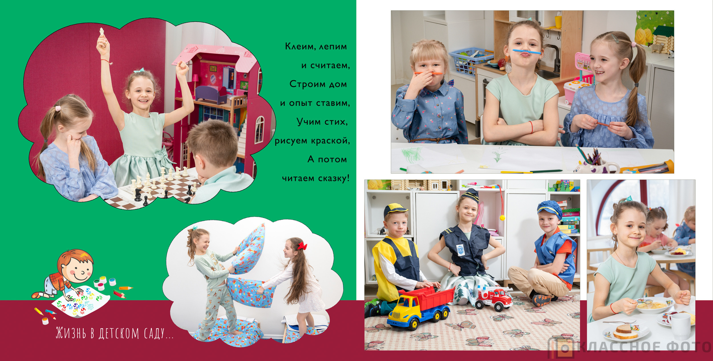 Детский сад. Выпускные альбомы в Москве и МО | Классное фото