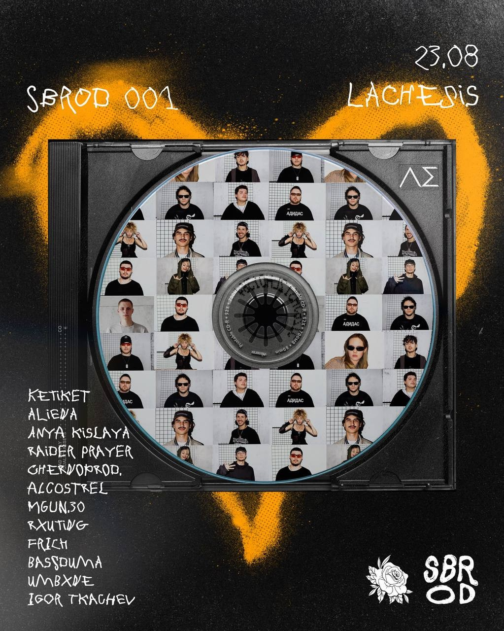 SBROD 001: Пролог. SBROD