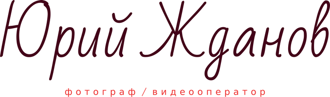 zhdanovfoto.ru