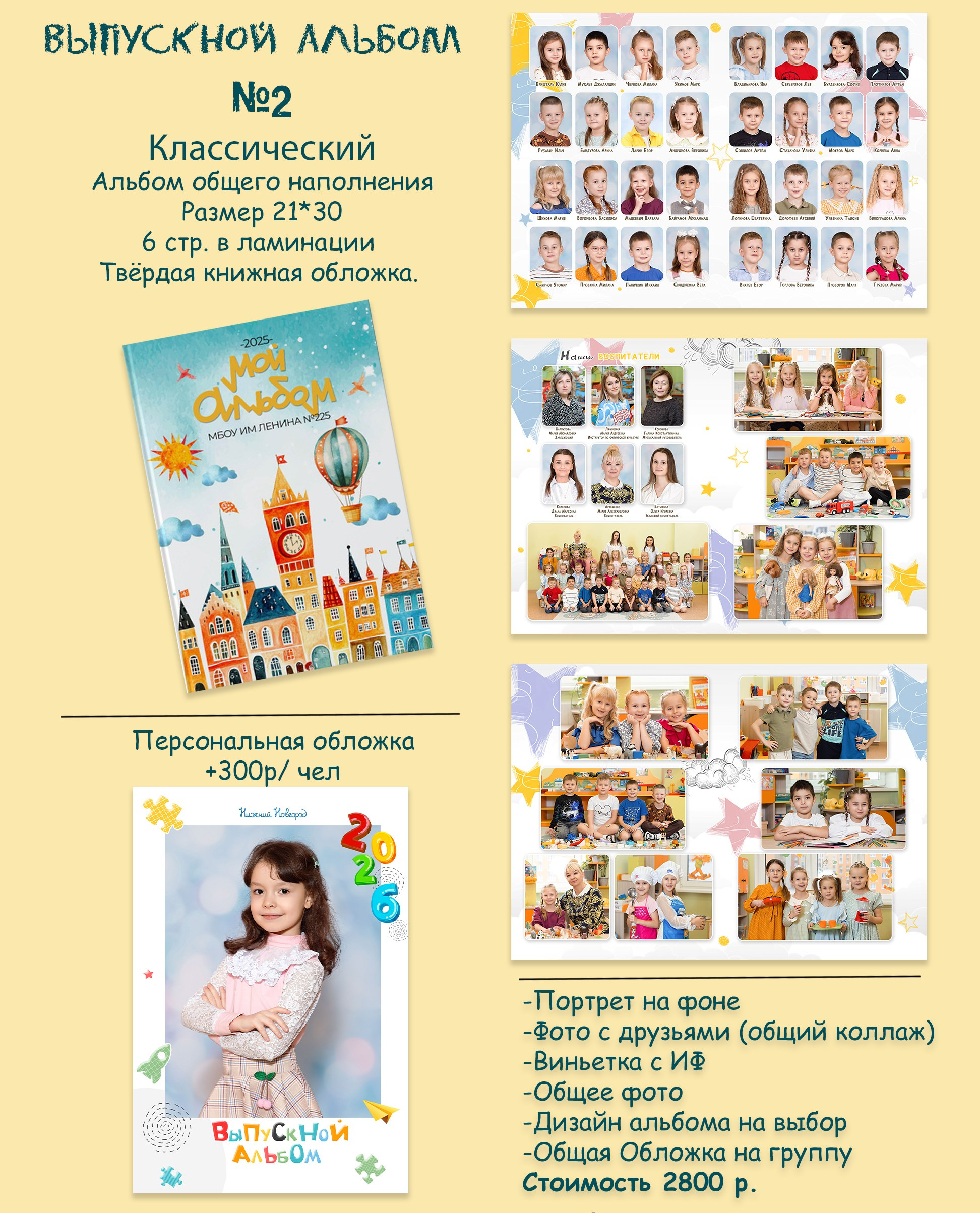 Детский сад. Выпускные альбомы «Эврика» в Нижнем Новгороде