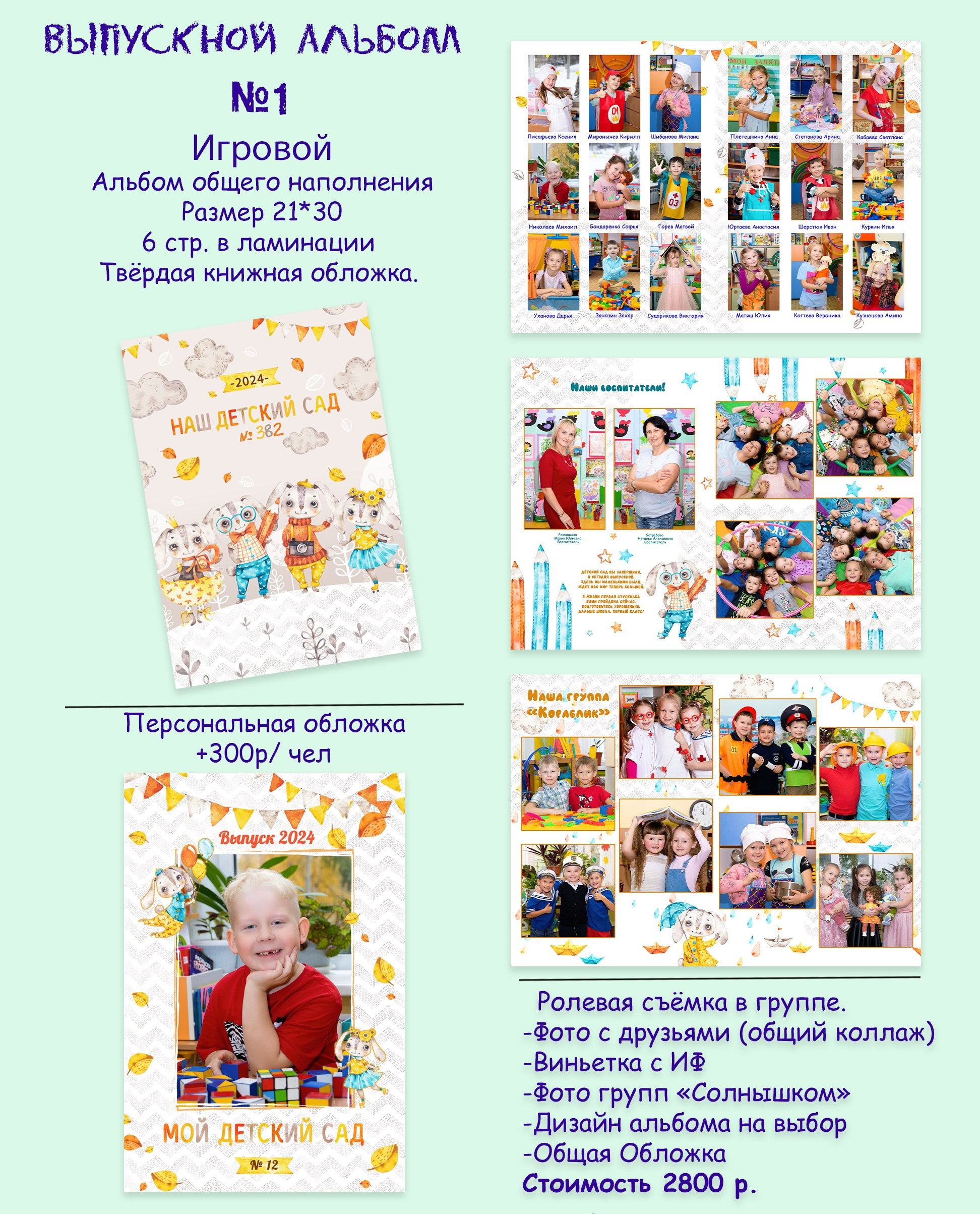 Детский сад. Выпускные альбомы «Эврика» в Нижнем Новгороде