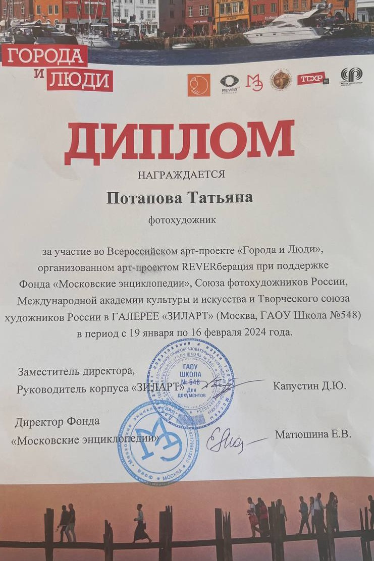 Выставки и конкурсы. Фотограф вашей улыбки. Москва
