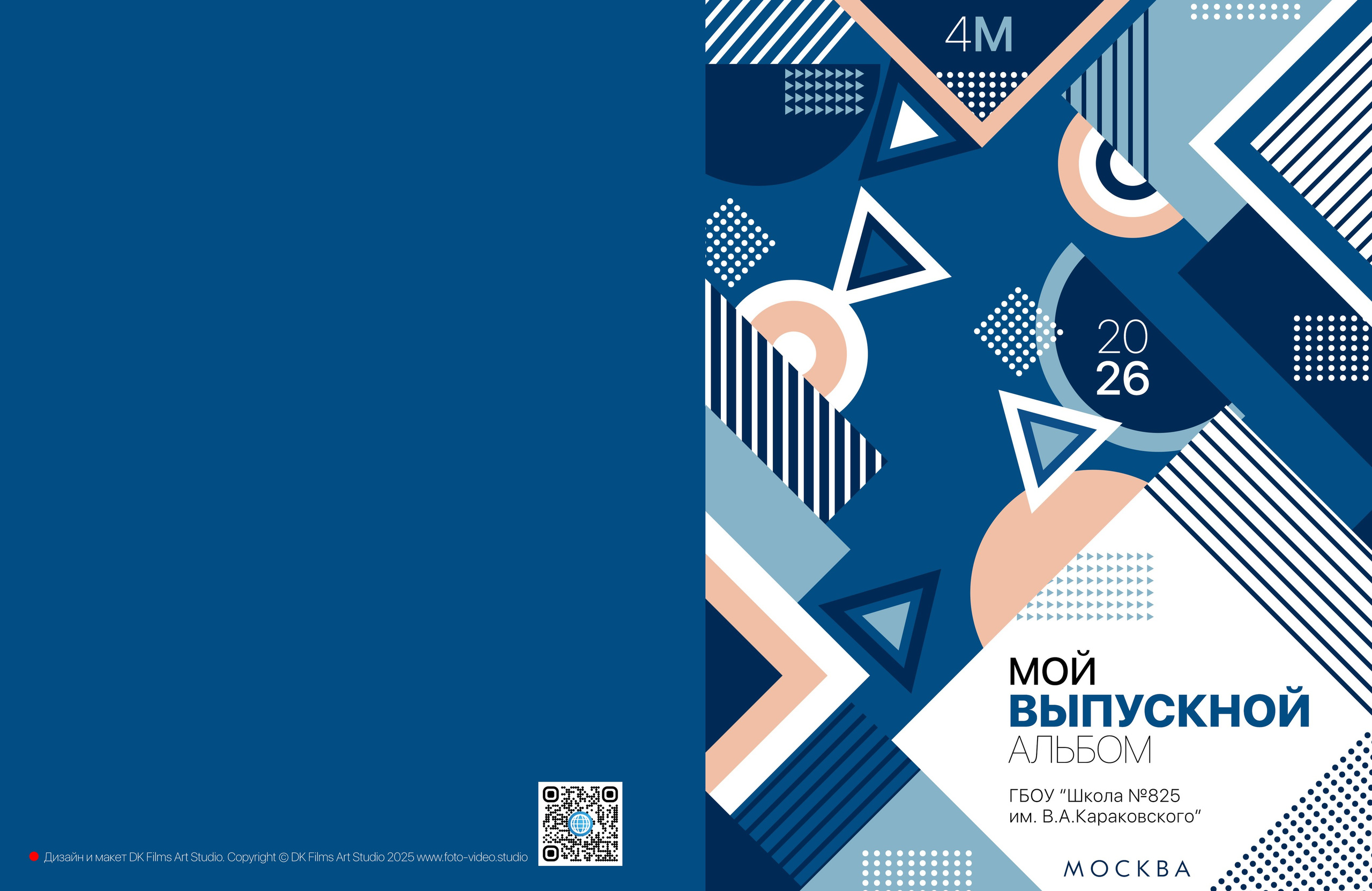 НШк 5600. Школьная и детская фотография. Москва и Московская Область