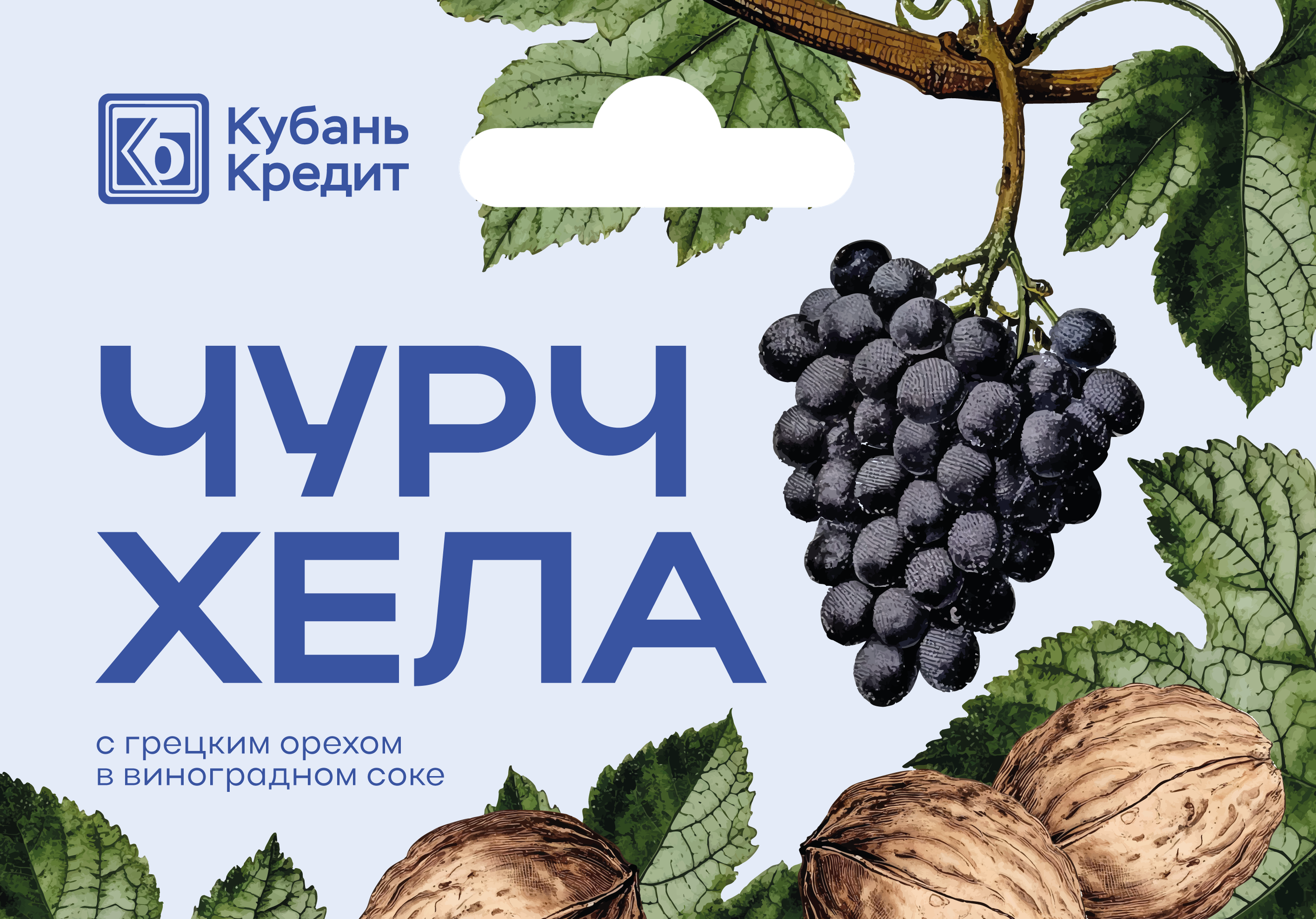 Churchkhela. GUZNOS
