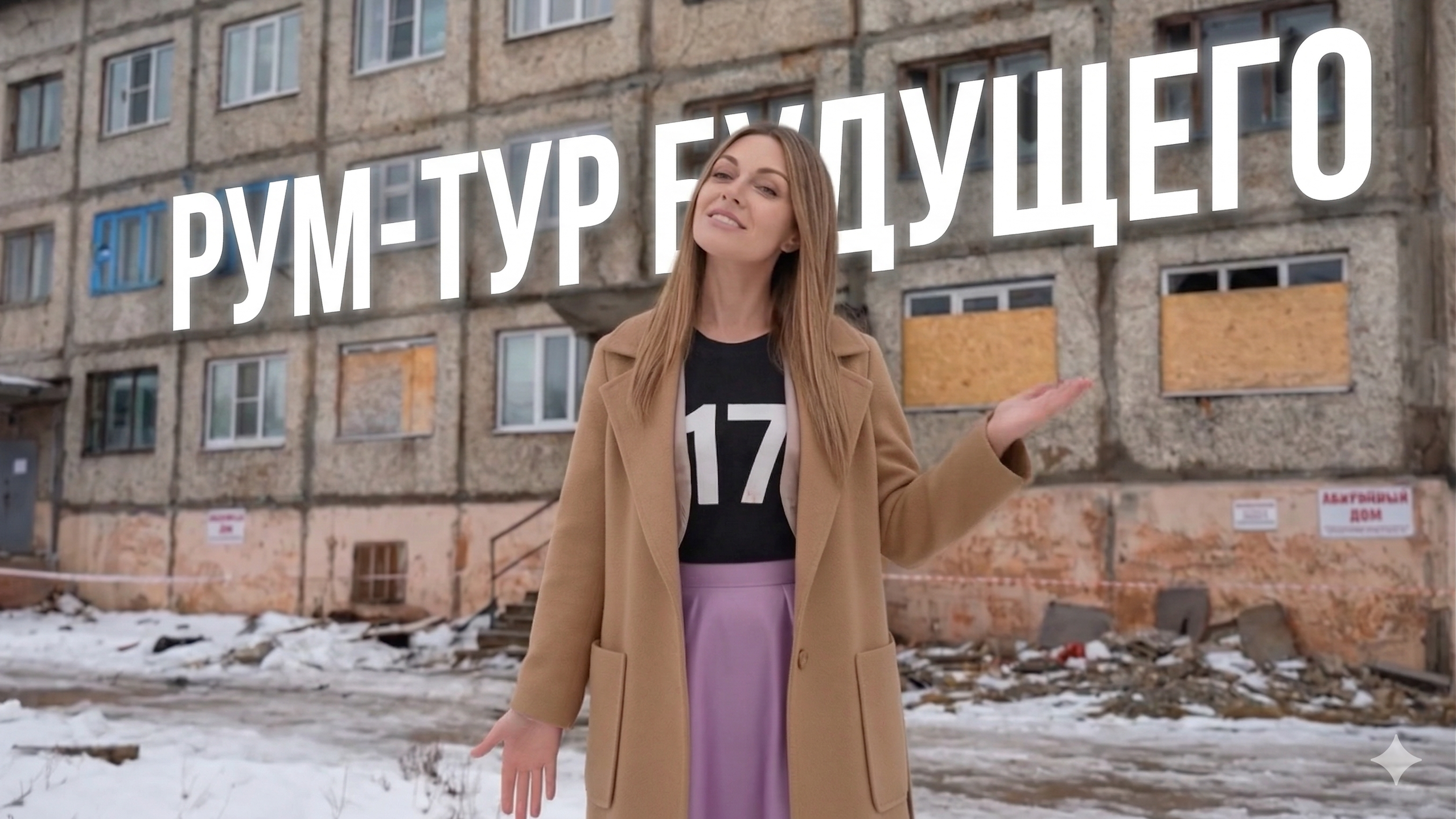 Концептуальный дизайн с AI. 3D визуализация интерьера и архитектурной среды