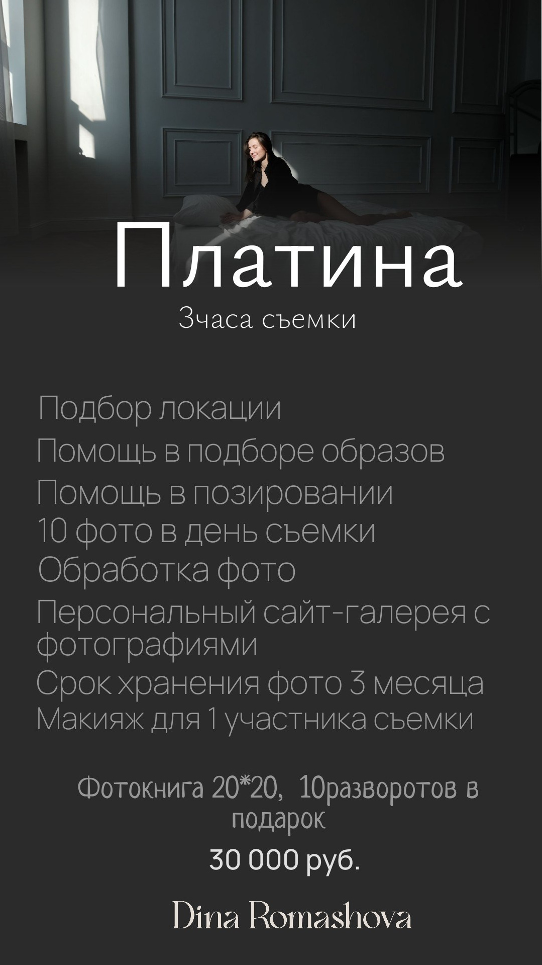 Услуги. Фотограф Казань Дина Ромашова