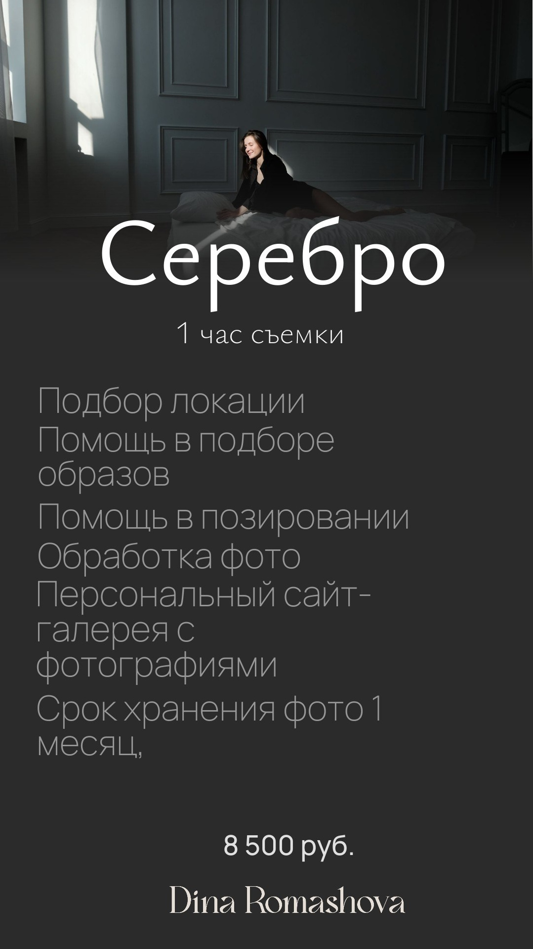 Услуги. Фотограф Казань Дина Ромашова