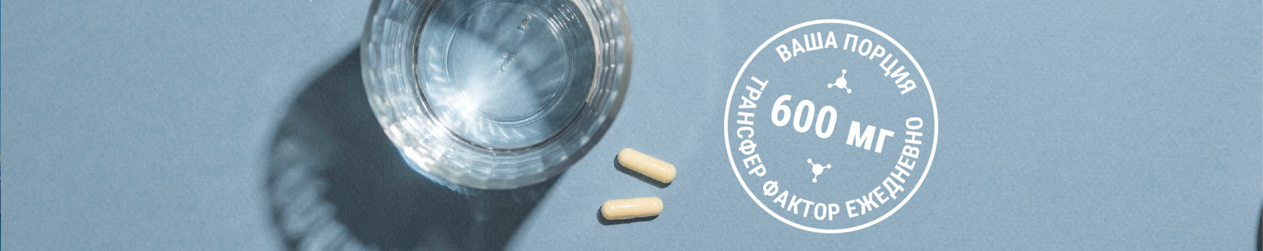 Трансфер Фактор 4Life для иммунной системы