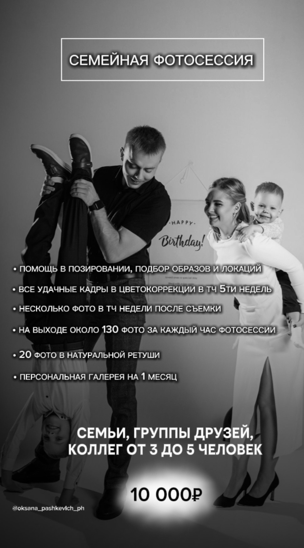 Прайс-лист. Фотограф Норильск Талнах Оксана Пашкевич