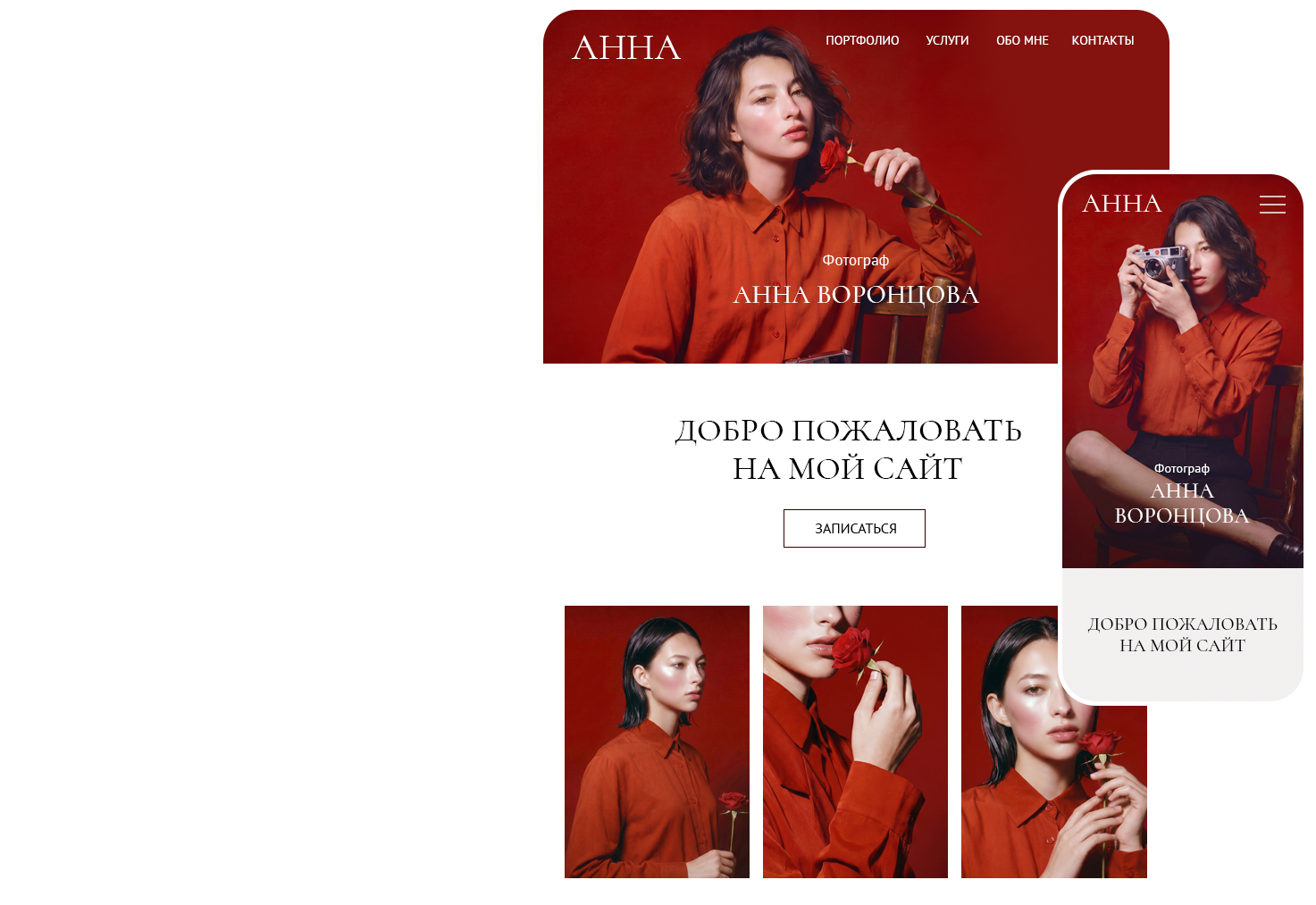 Готовый сайт от дизайнеров. Wfolio — конструктор сайтов и облачный диск для фотографов